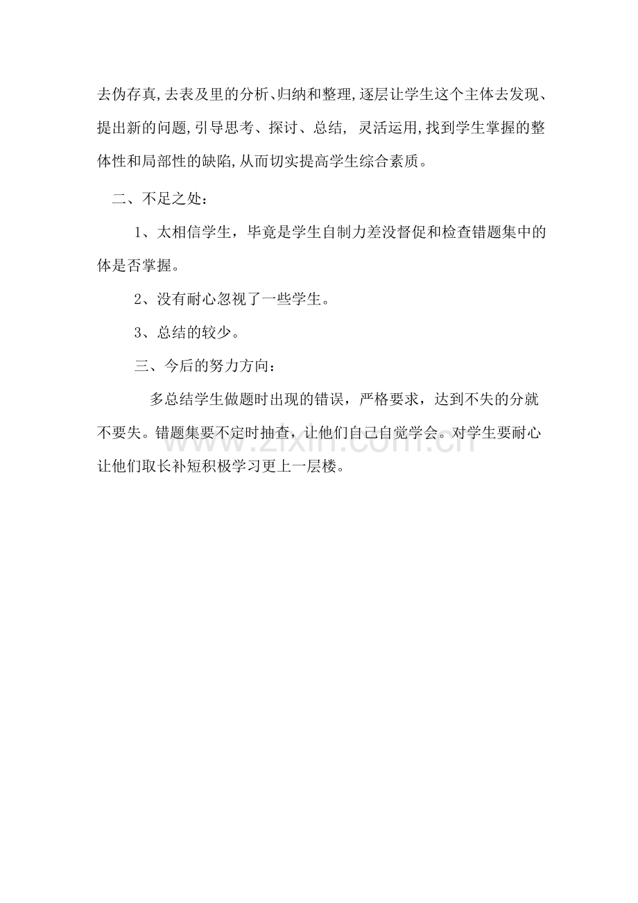 小学教师教学反思.doc_第2页