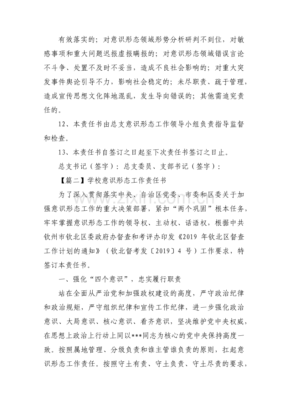 学校意识形态工作责任书【三篇】.pdf_第3页