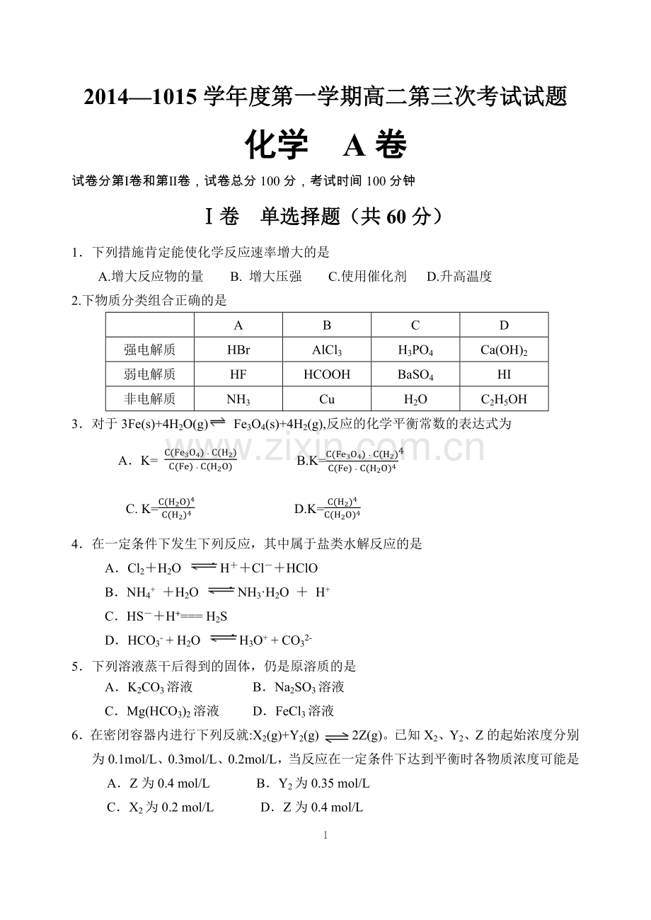 第三次月考A卷.docx_第1页