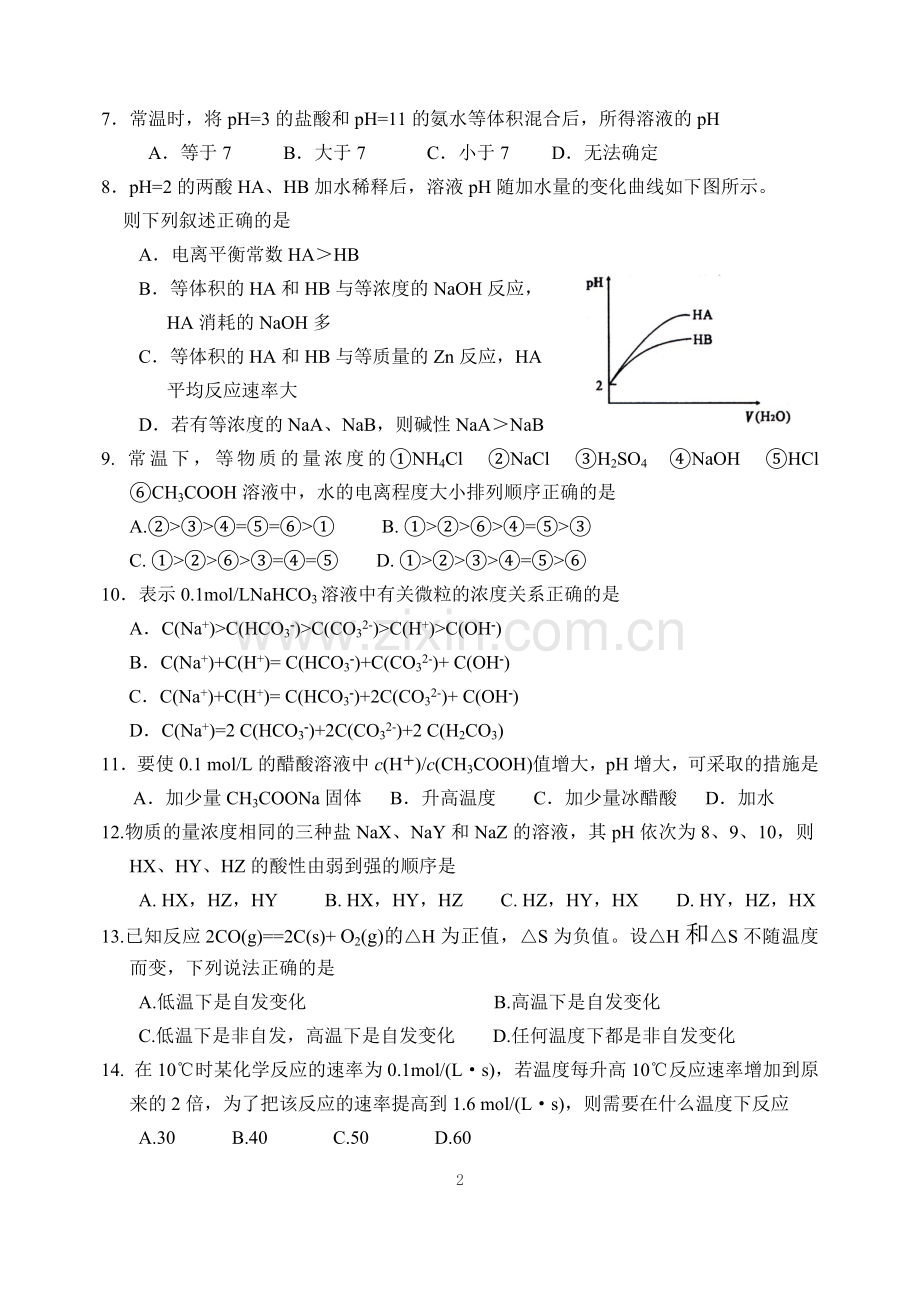 第三次月考A卷.docx_第2页