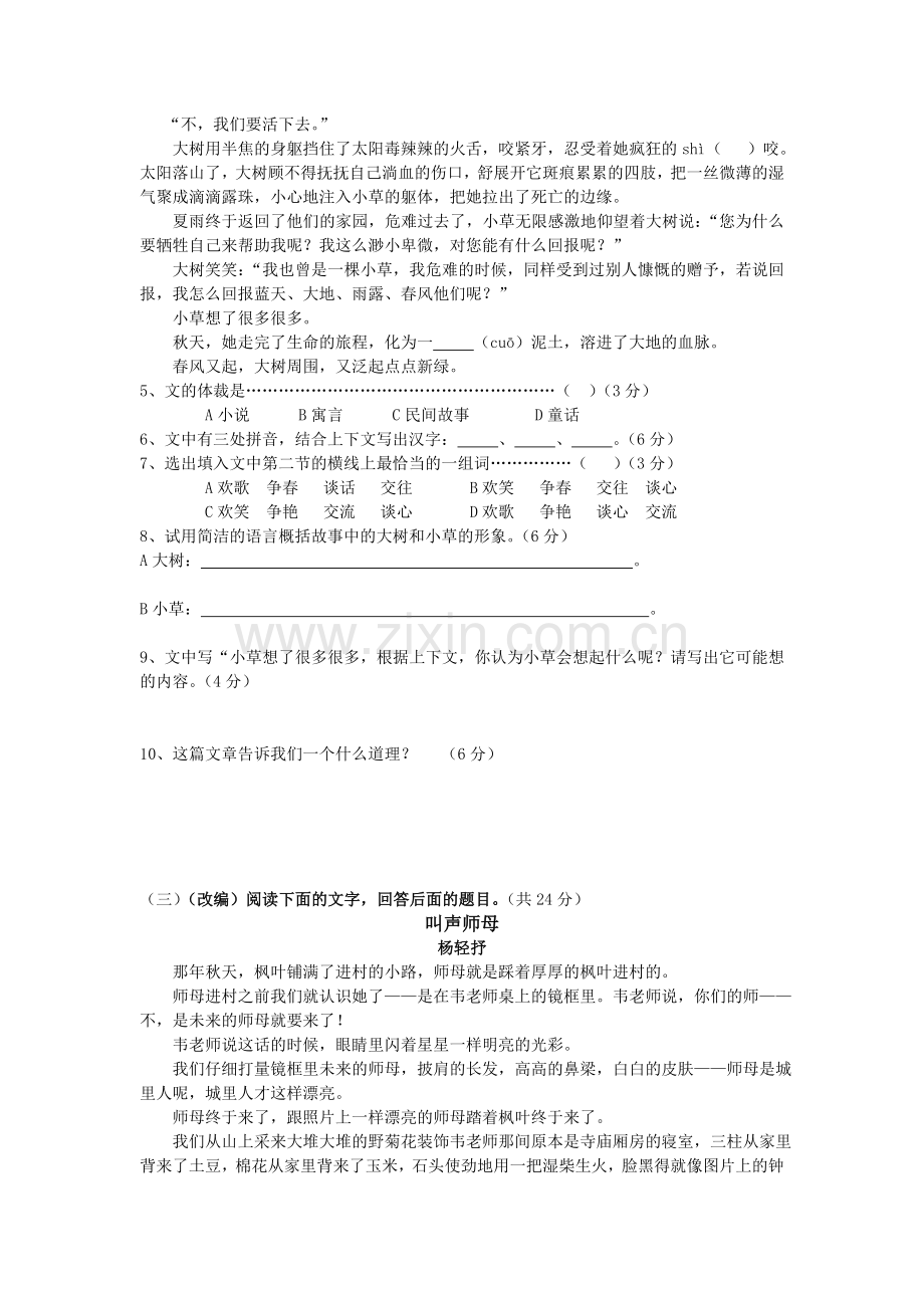 七年级语文上册课外阅读专项训练(人教版).doc_第2页