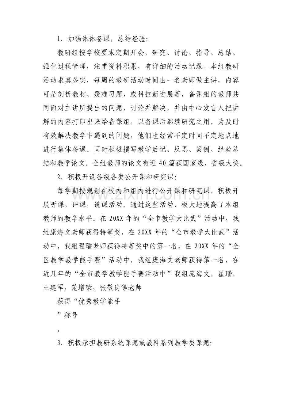 优秀教研组汇报材料范文(通用12篇).pdf_第2页