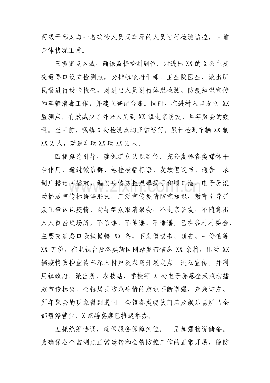 乡镇新冠病毒疫情防控工作情况汇报三篇.pdf_第3页