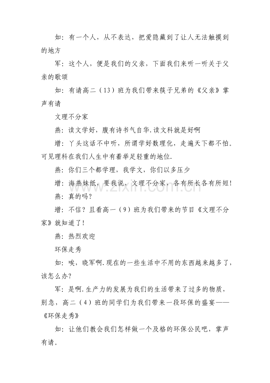 阳光总在风雨后串词范文(3篇).pdf_第3页