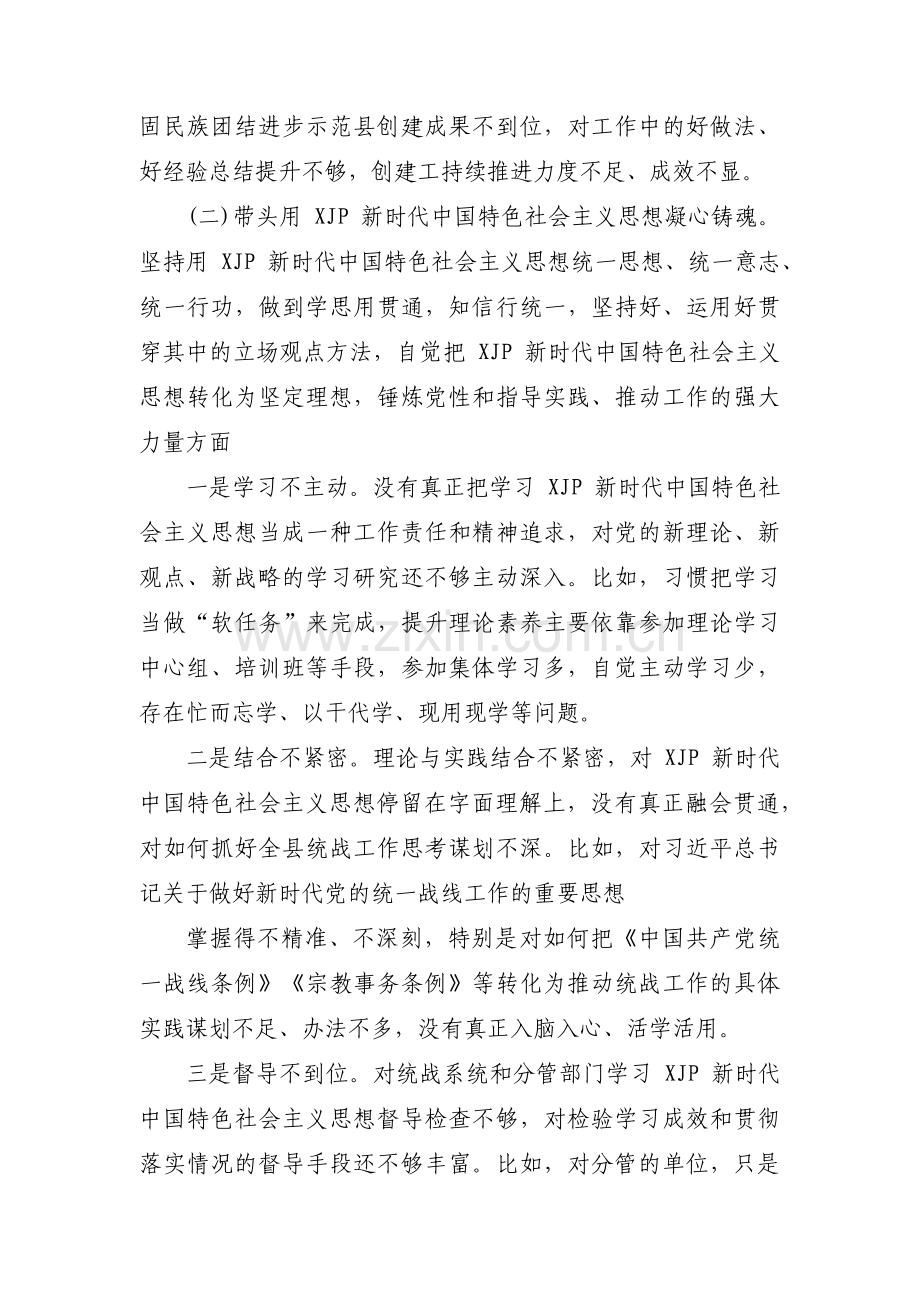 两个确立两个维护对照检查材料六篇.pdf_第2页