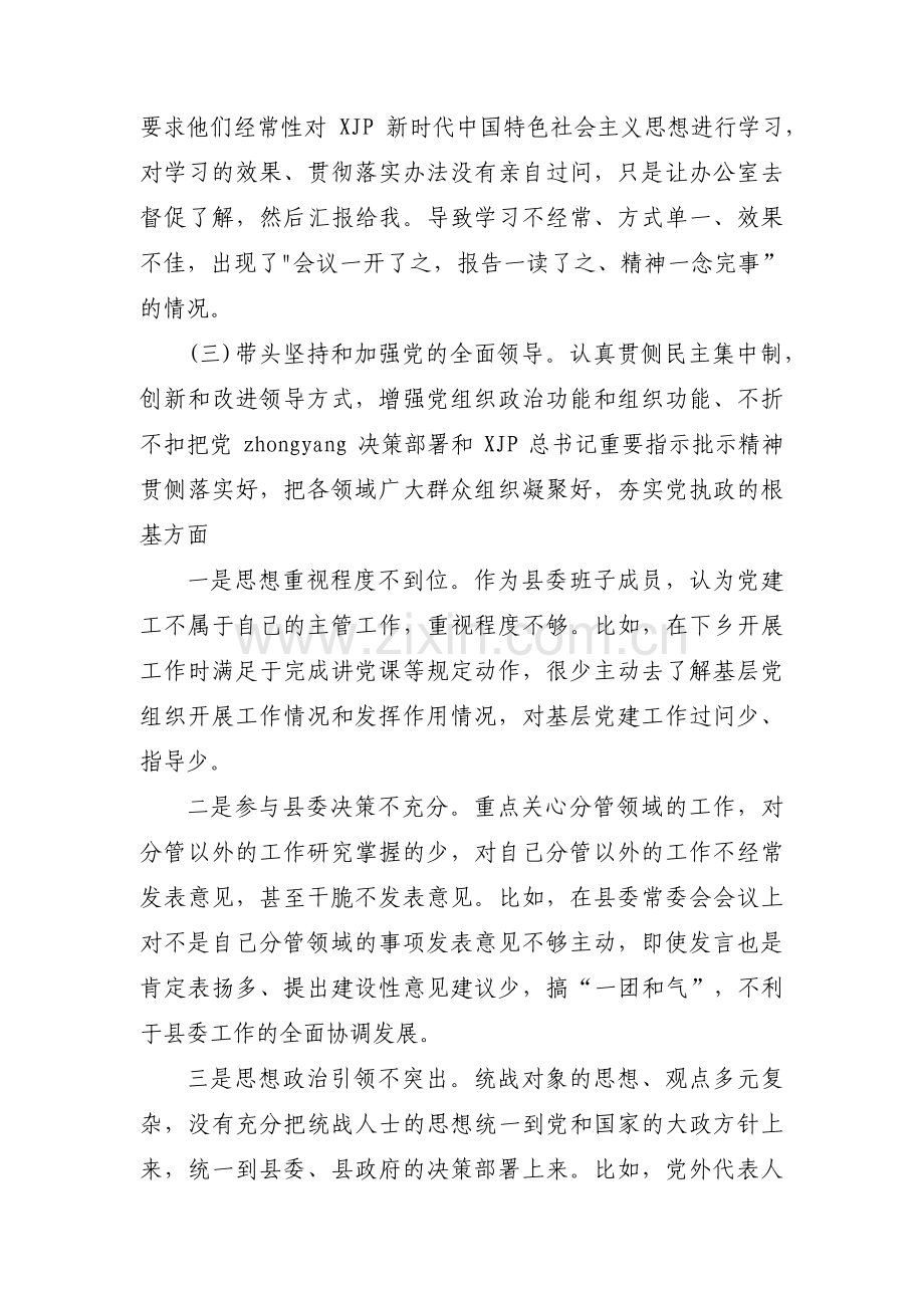 两个确立两个维护对照检查材料六篇.pdf_第3页