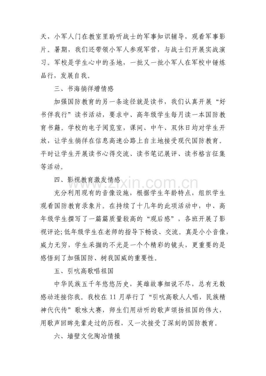 国防教育工作总结范文(6篇).pdf_第3页