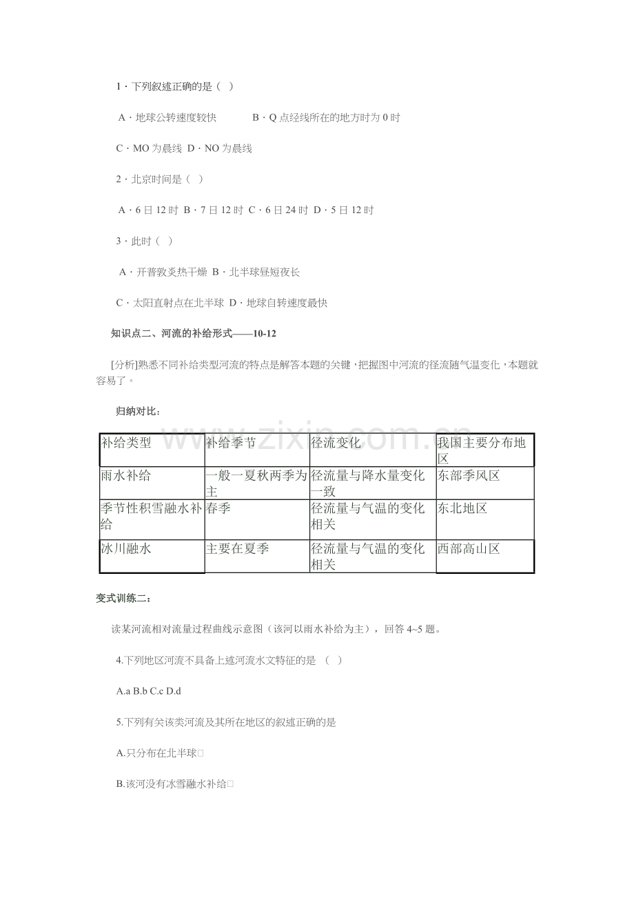 高三地理试卷讲评课教学设计.doc_第3页