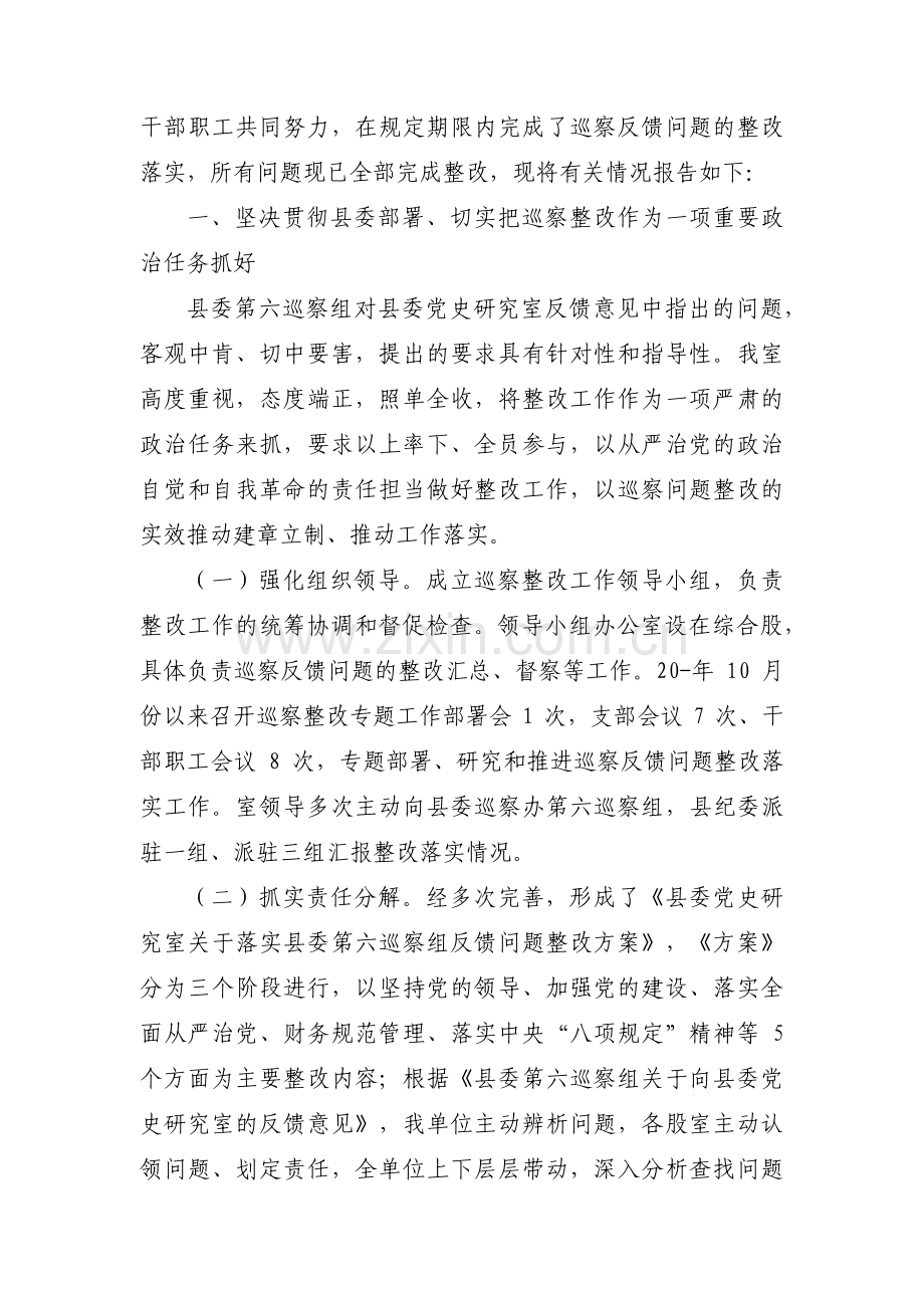 关于学院落实巡视巡查问题整改工作的情况报告 【三篇】.pdf_第3页