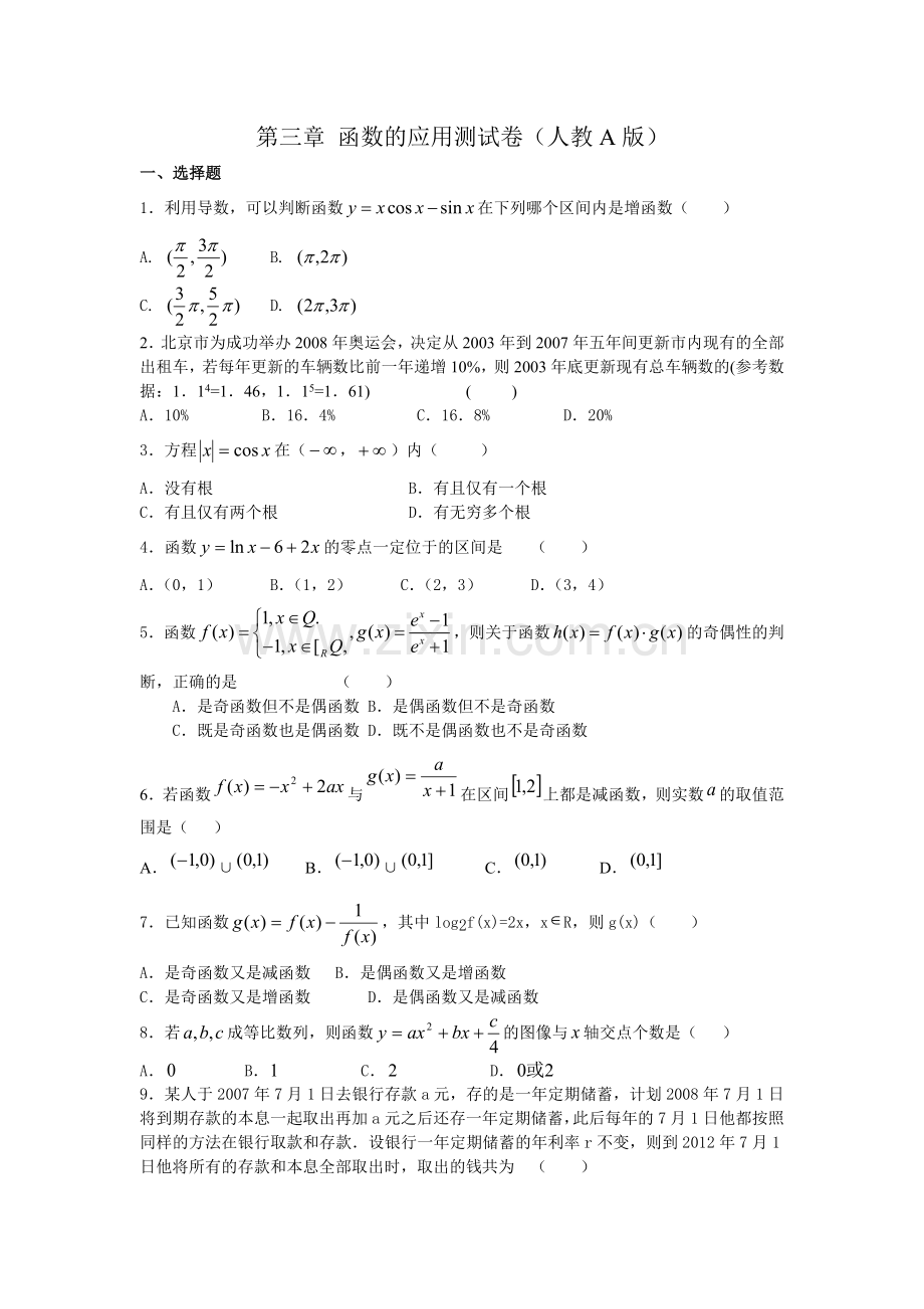 第三章_函数的应用测试卷.doc_第1页