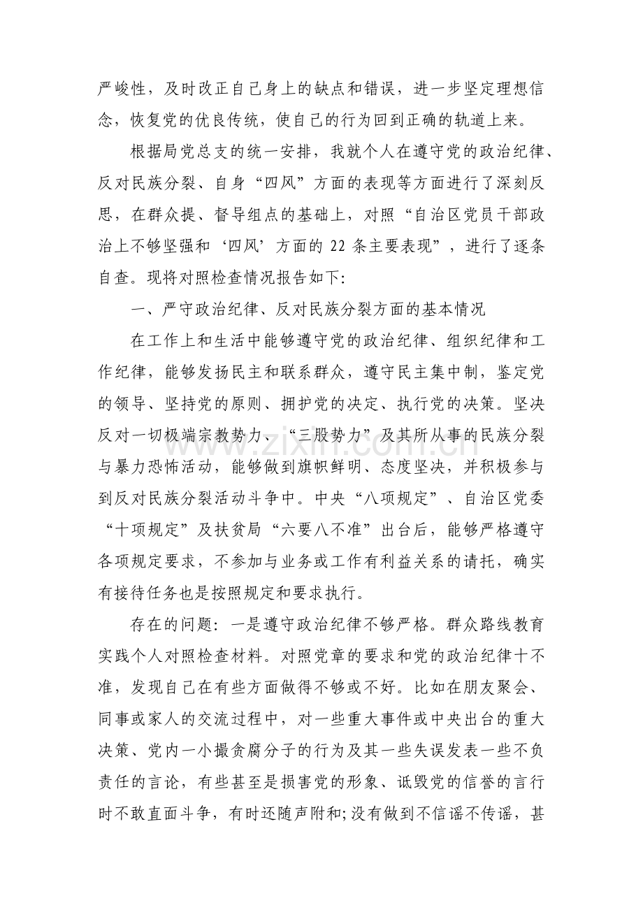 对照检查材料存在的问题范文(通用3篇).pdf_第2页