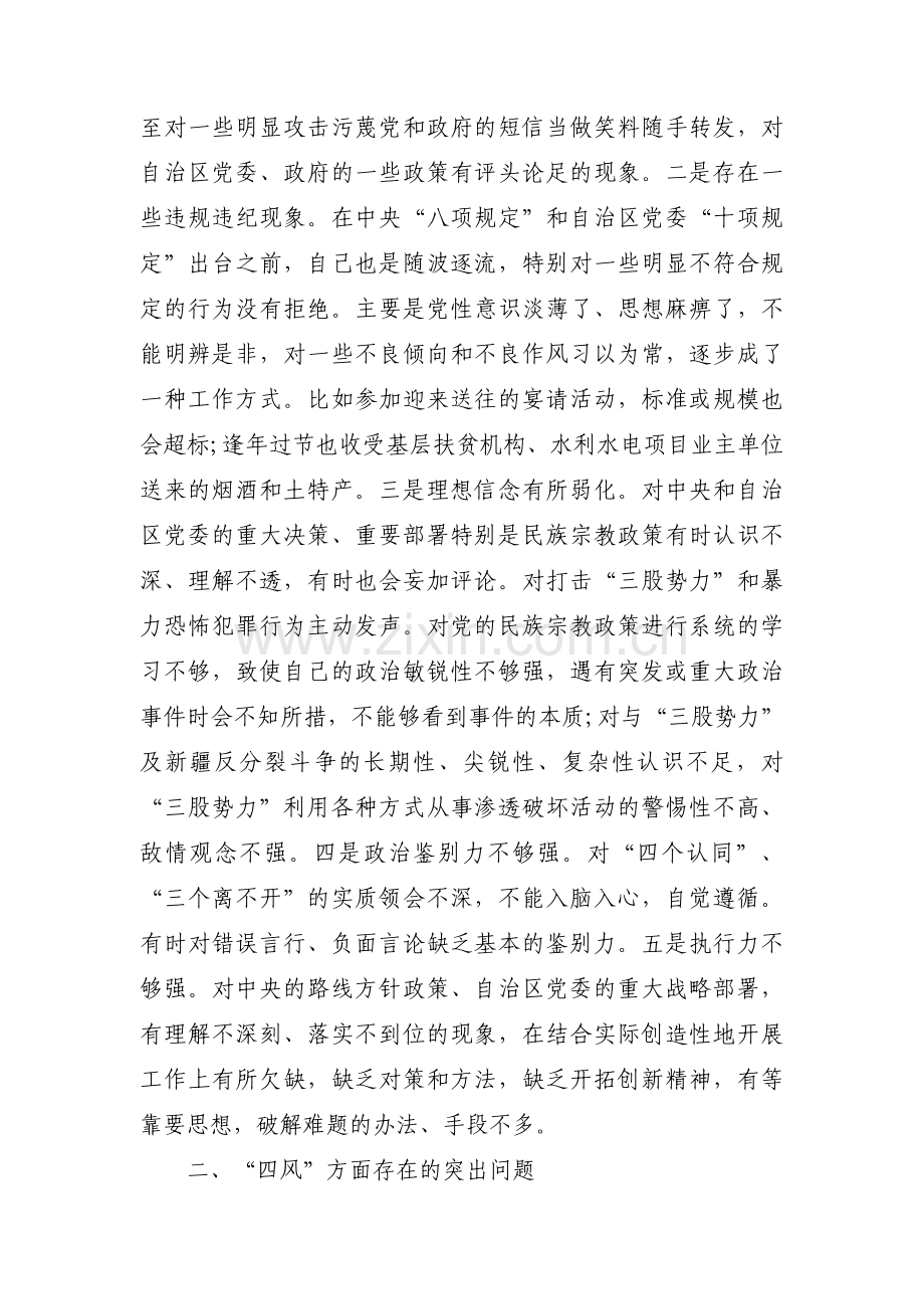 对照检查材料存在的问题范文(通用3篇).pdf_第3页