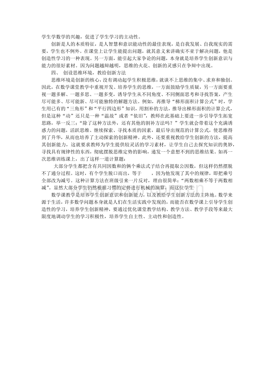 数学课怎样培养孩子的创新思维.docx_第2页