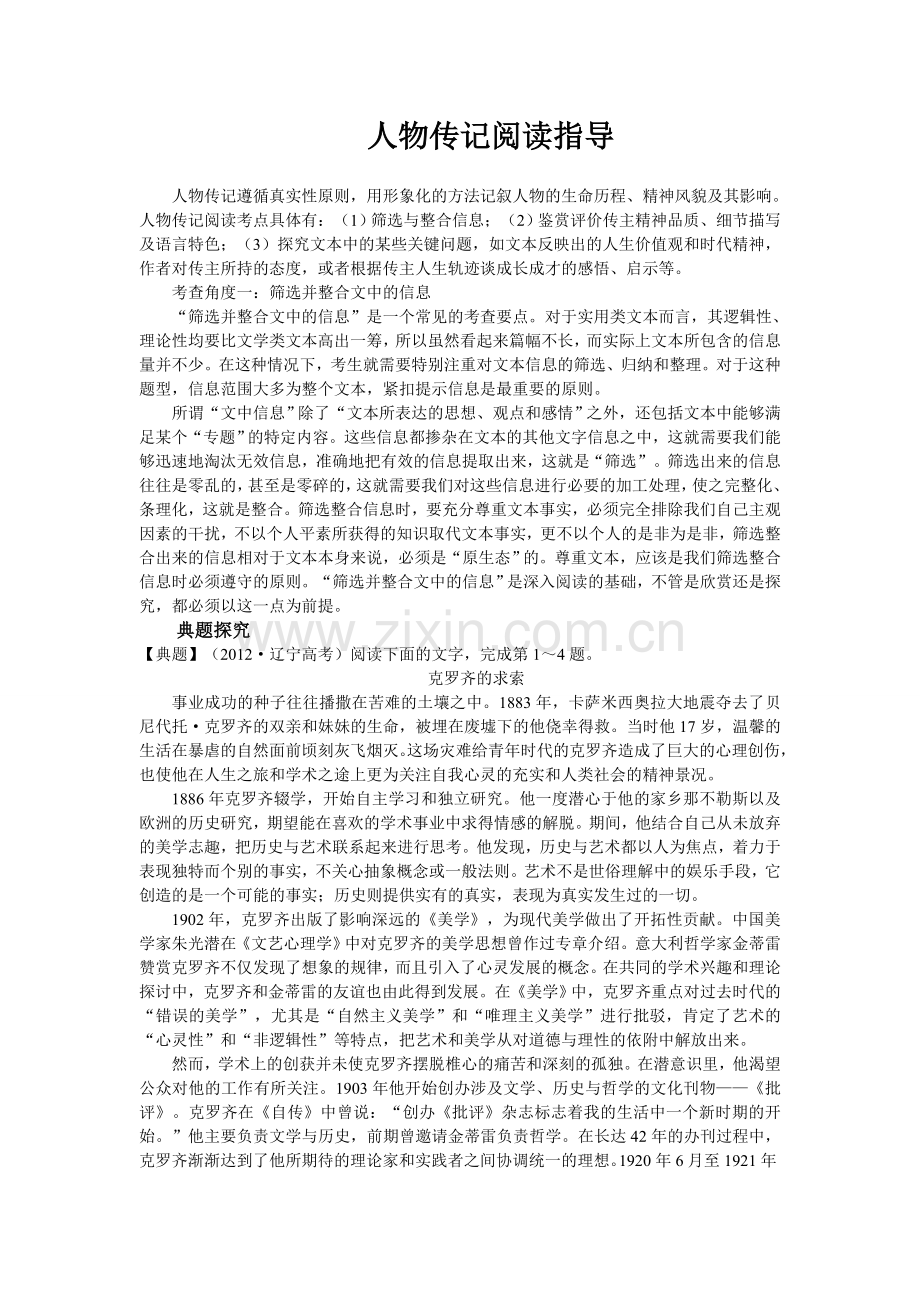 人物传记阅读指导.doc_第1页