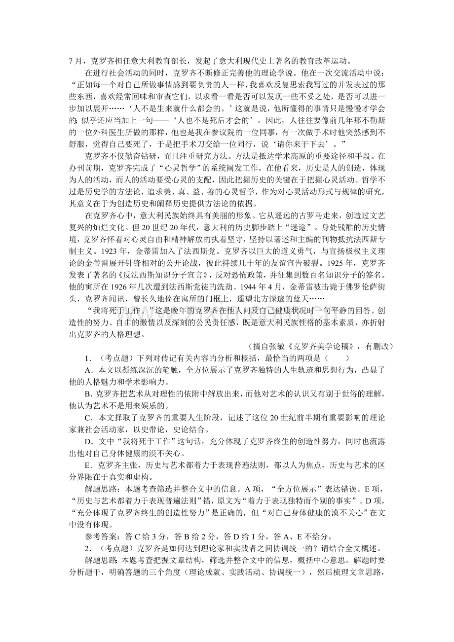 人物传记阅读指导.doc_第2页