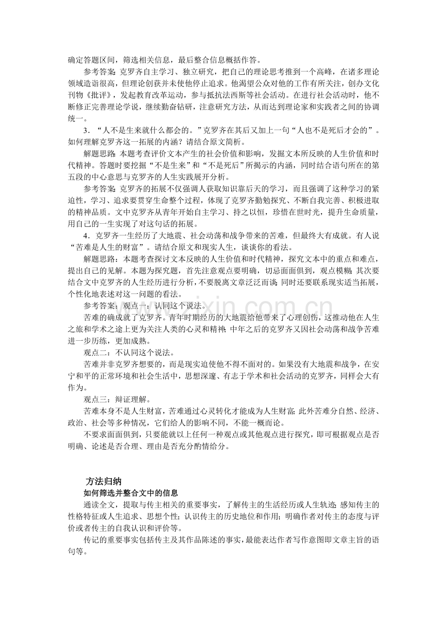 人物传记阅读指导.doc_第3页