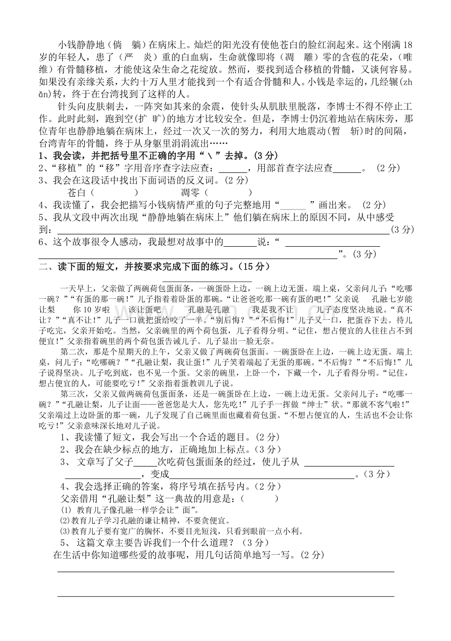 新课标人教版四年级语文第一学期第六单元试卷.doc_第2页