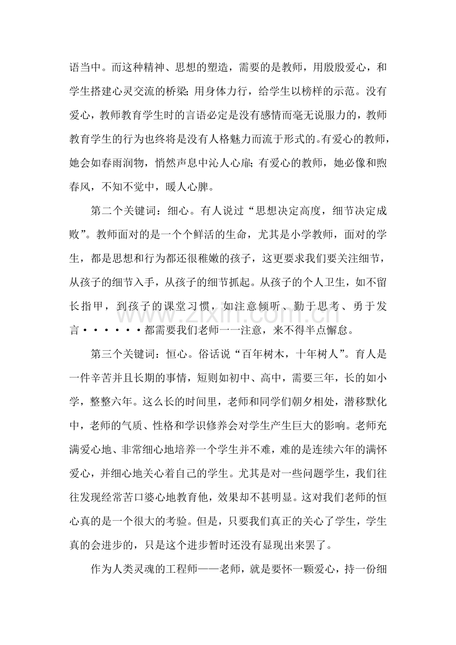 优秀是教出来的读后感.doc_第2页