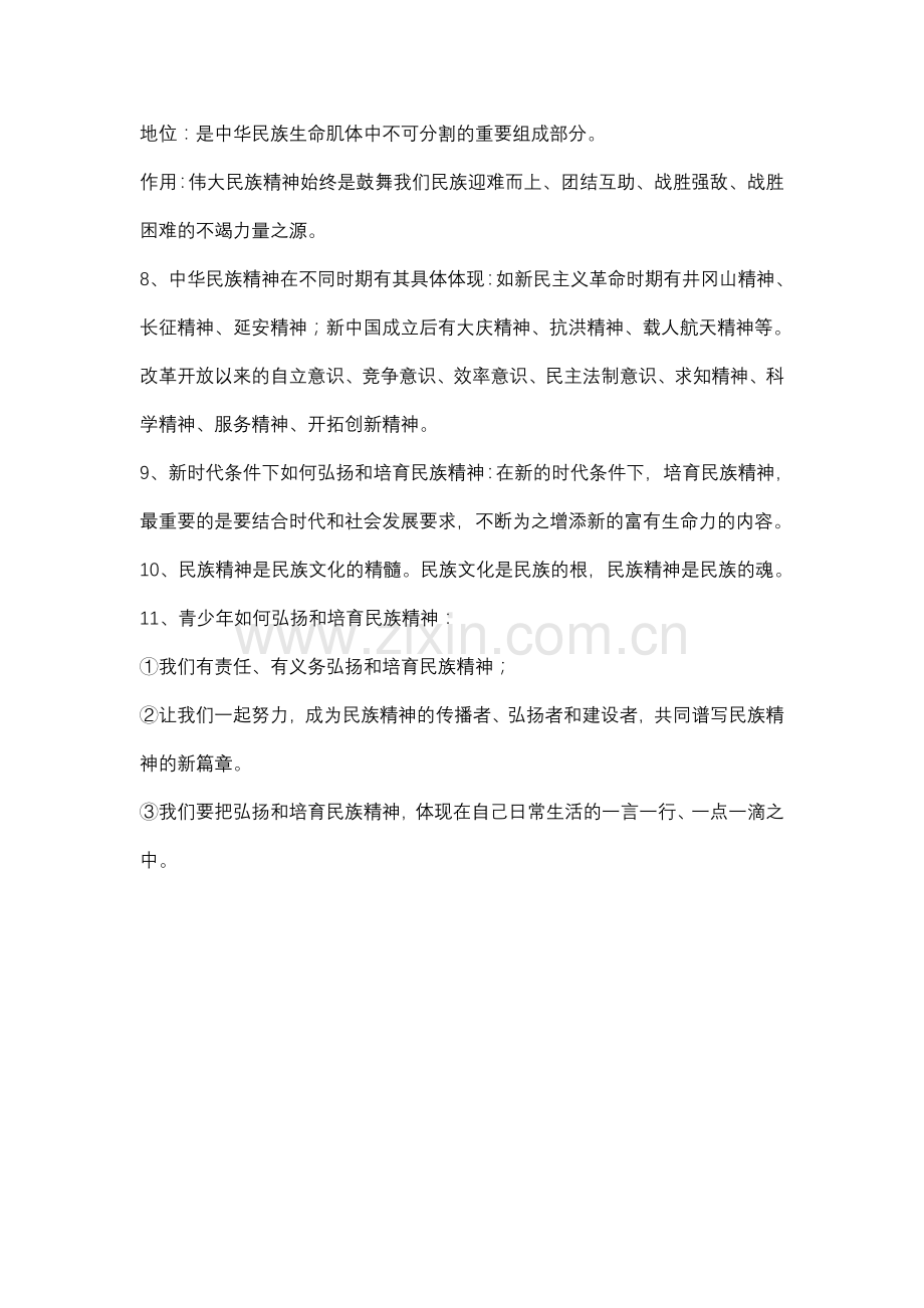 第五课中华文化与民族精神.doc_第2页