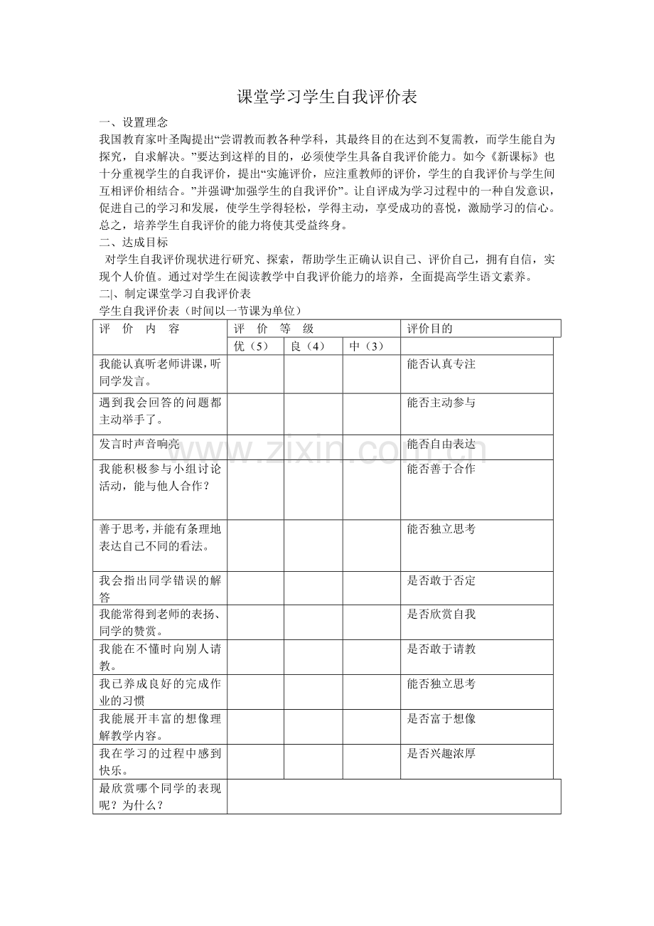 学生课堂评价表.doc_第1页