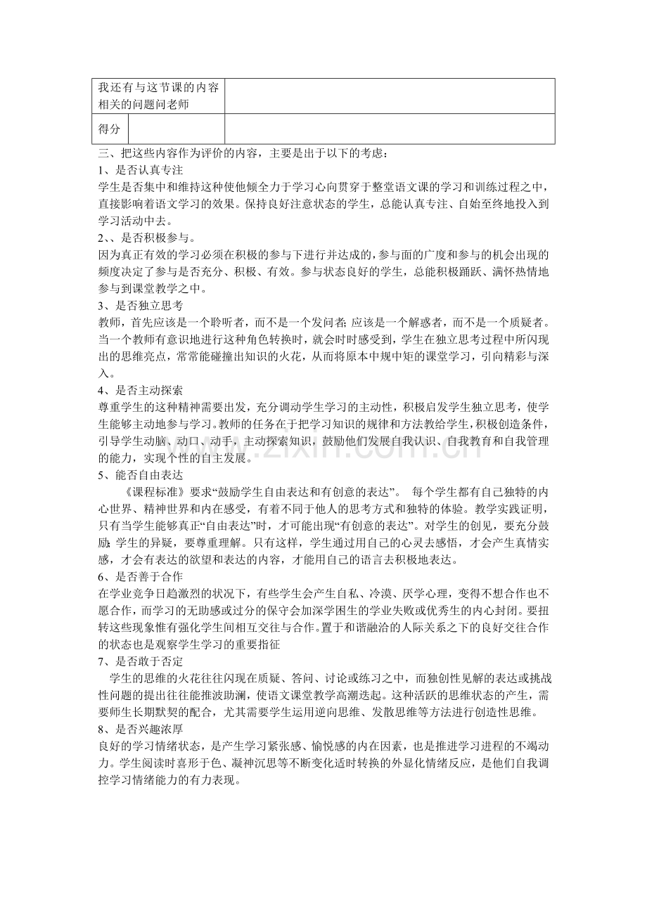 学生课堂评价表.doc_第2页