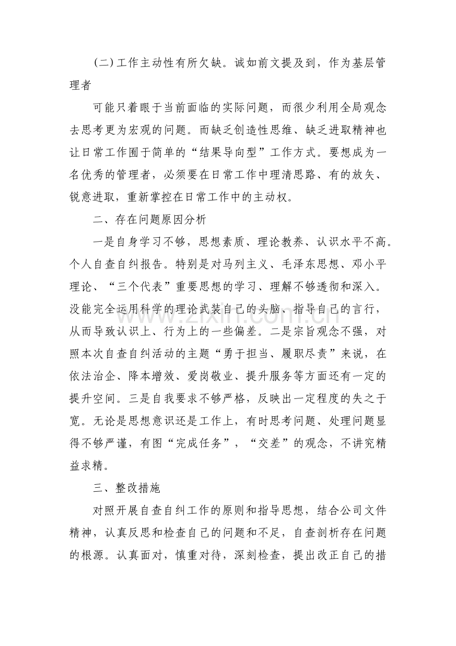 树正气转作风促发展活动个人自查整改报告范文(3篇).pdf_第2页