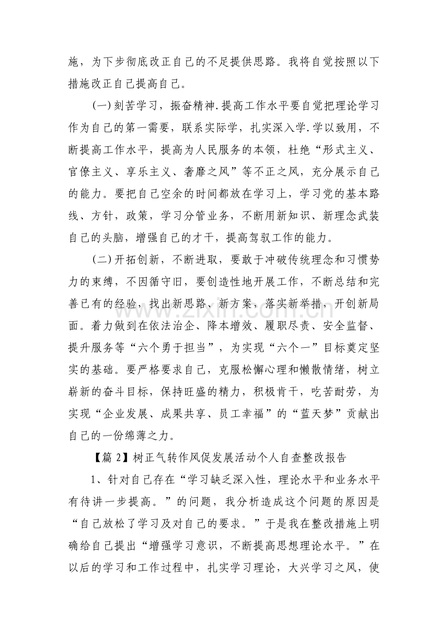 树正气转作风促发展活动个人自查整改报告范文(3篇).pdf_第3页