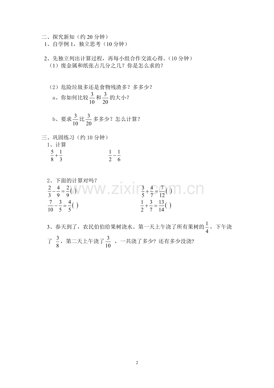 异分母加减法导学案.doc_第2页