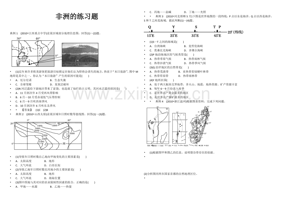 非洲的典型练习题.doc_第1页