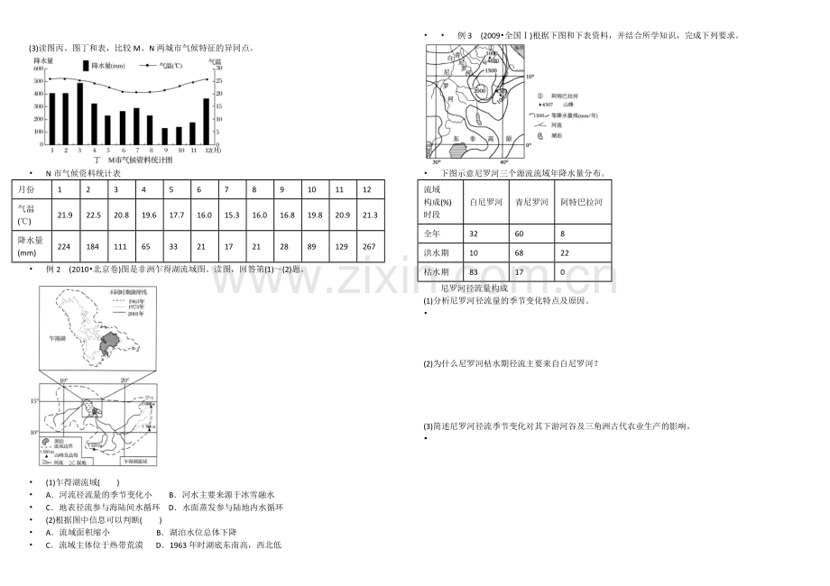 非洲的典型练习题.doc_第2页