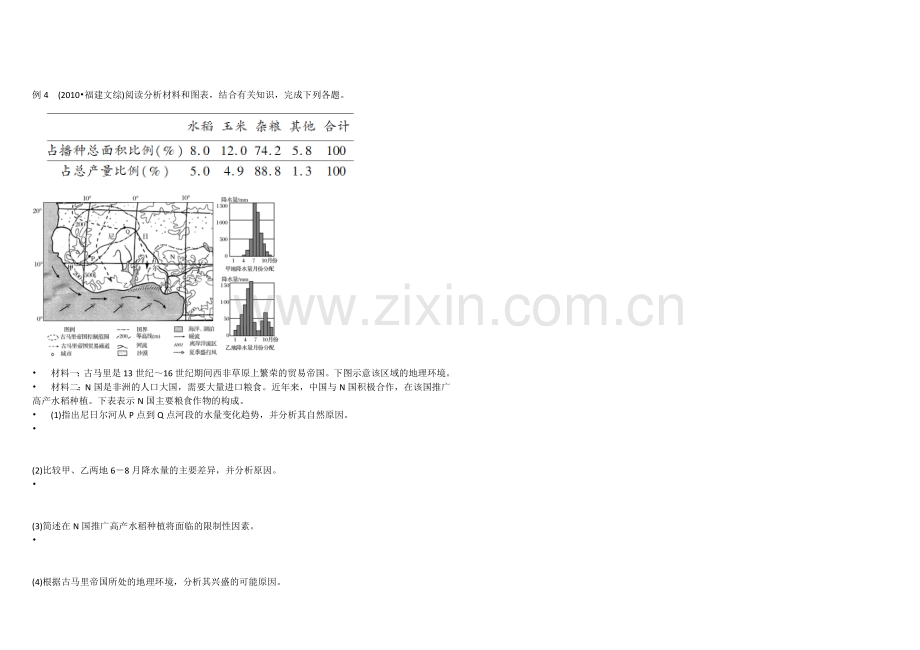 非洲的典型练习题.doc_第3页