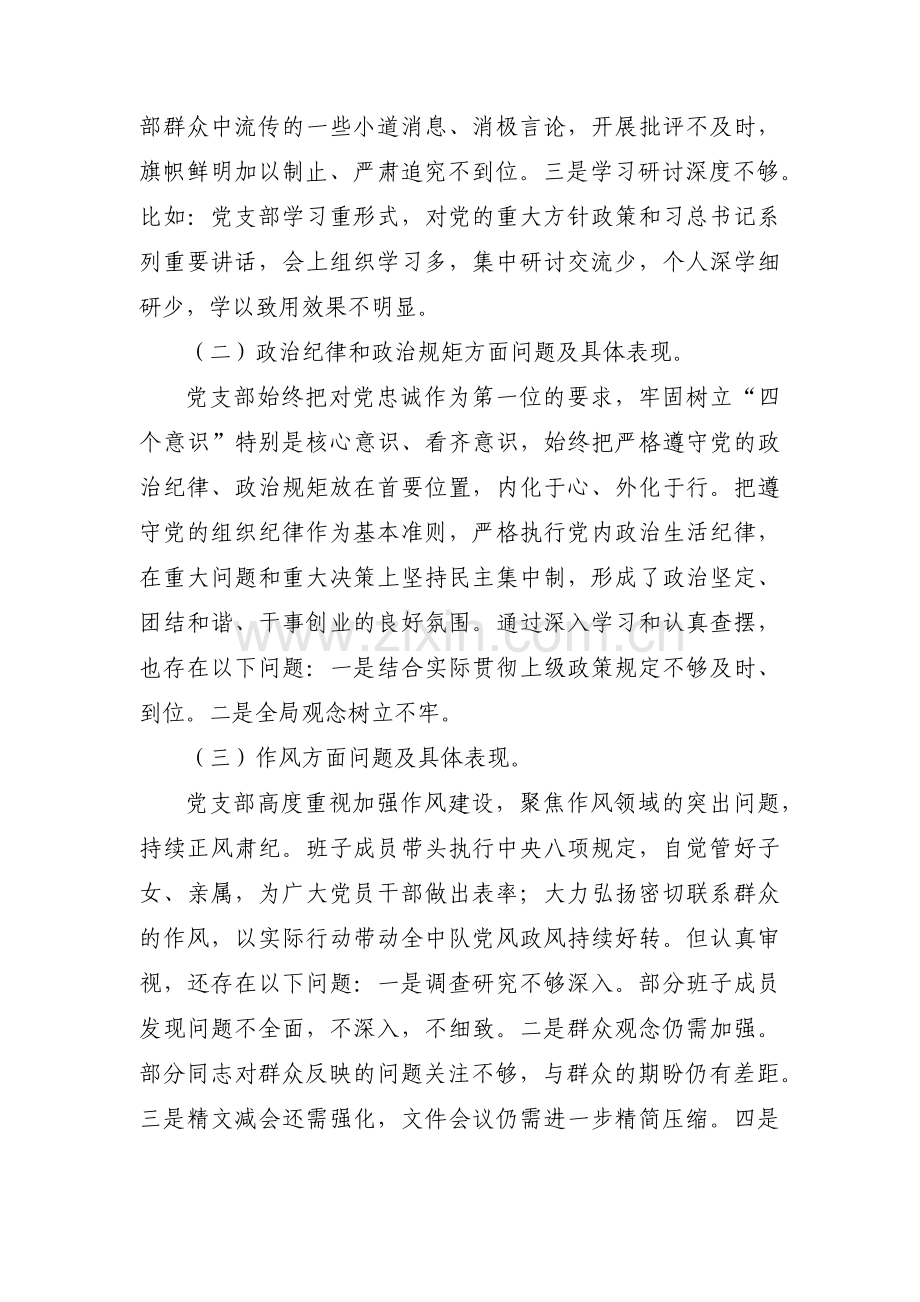 关于班子检视问题清单及整改措施【十二篇】.pdf_第2页