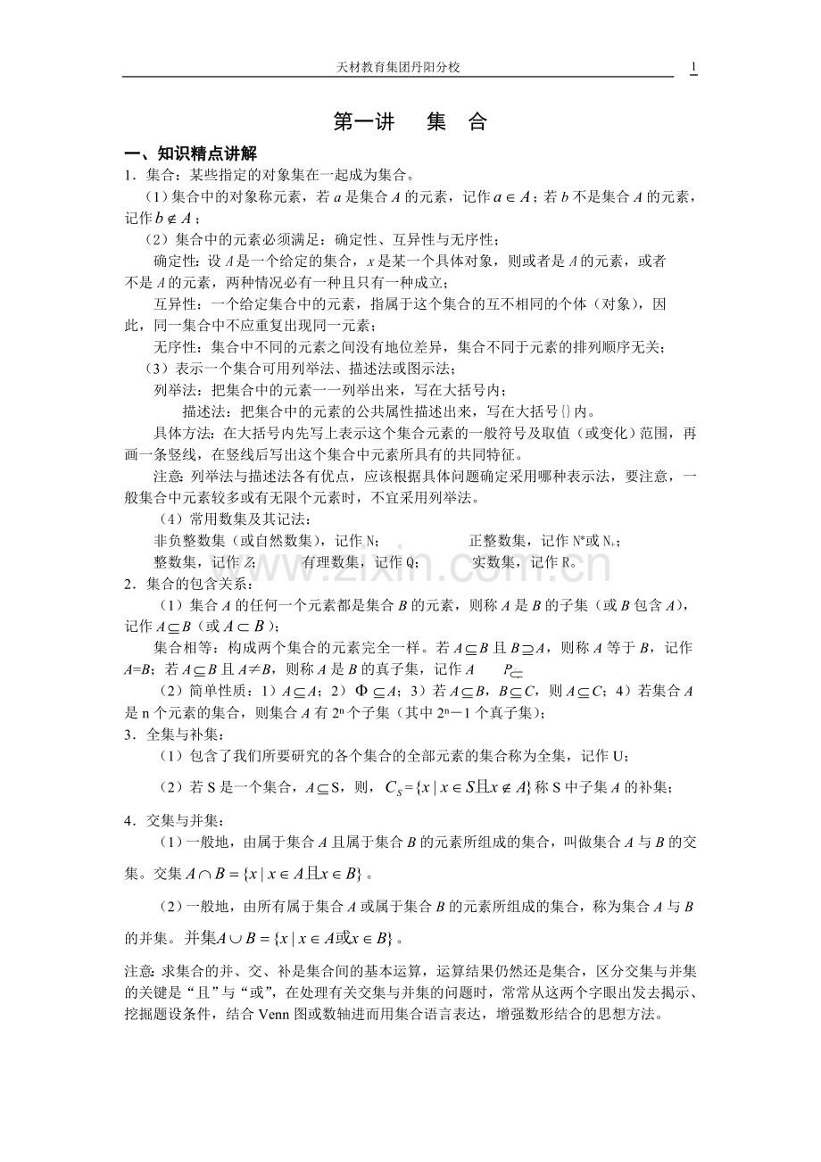 高中数学知识点整理(苏教版).doc_第1页