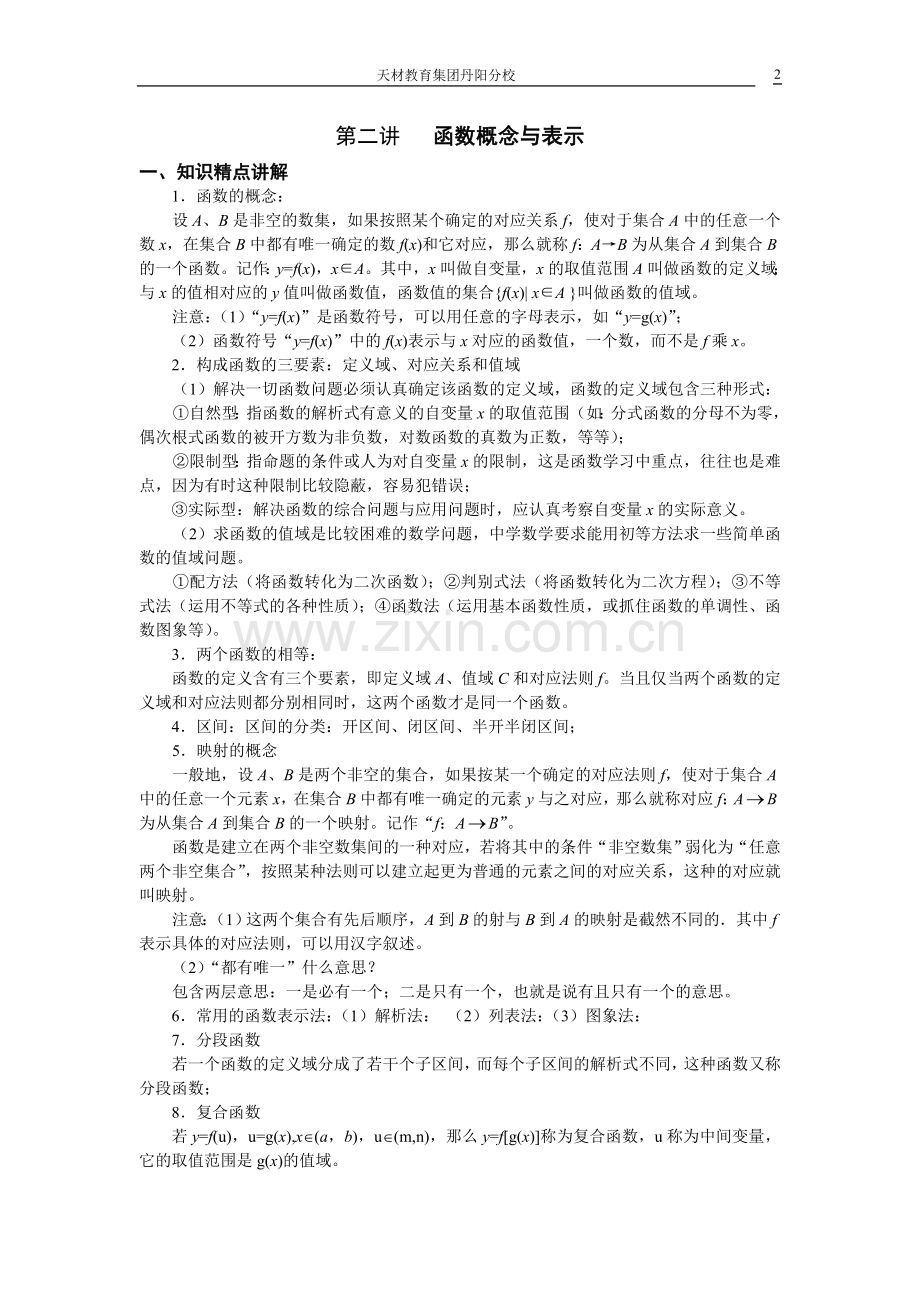 高中数学知识点整理(苏教版).doc_第2页