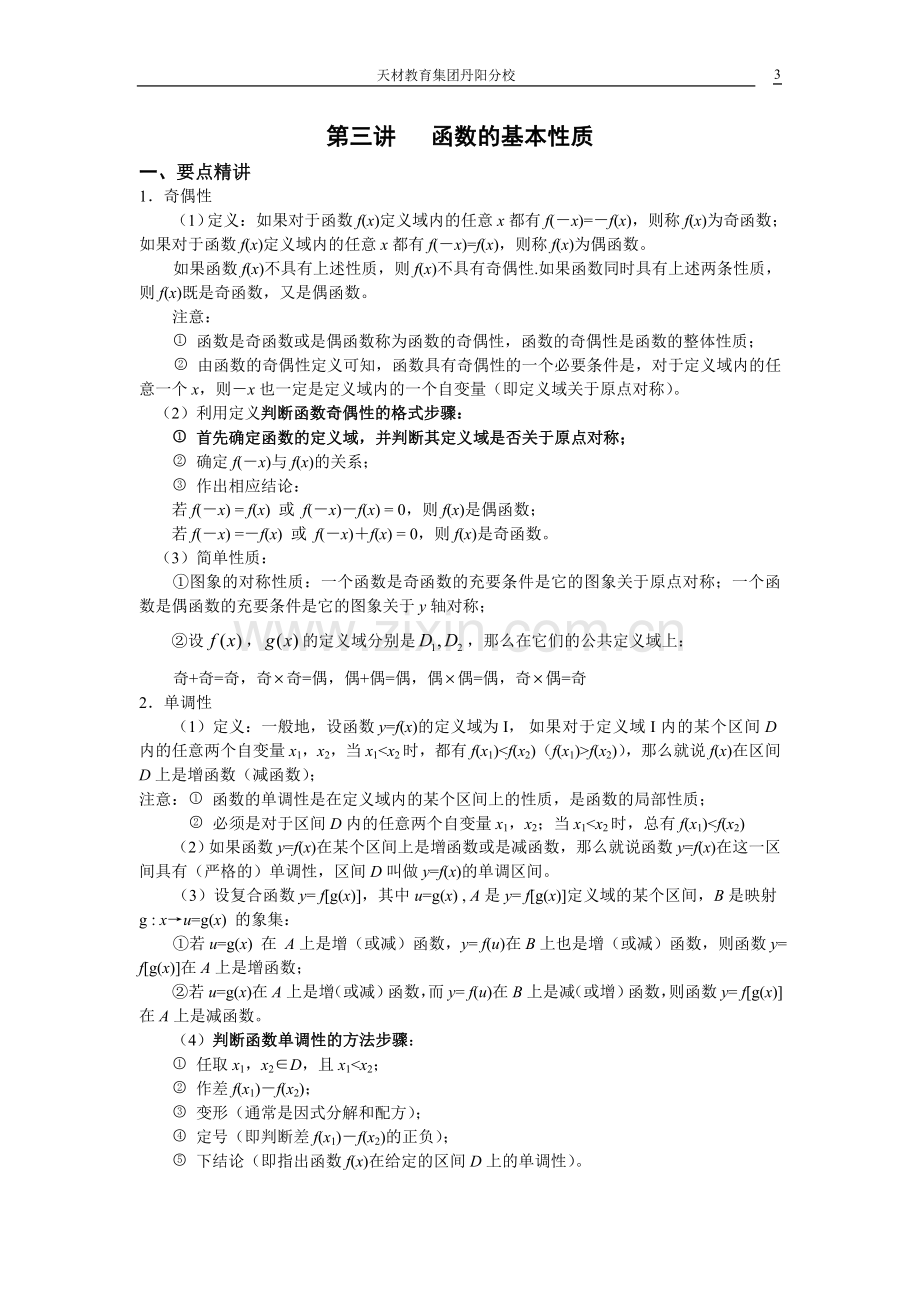 高中数学知识点整理(苏教版).doc_第3页