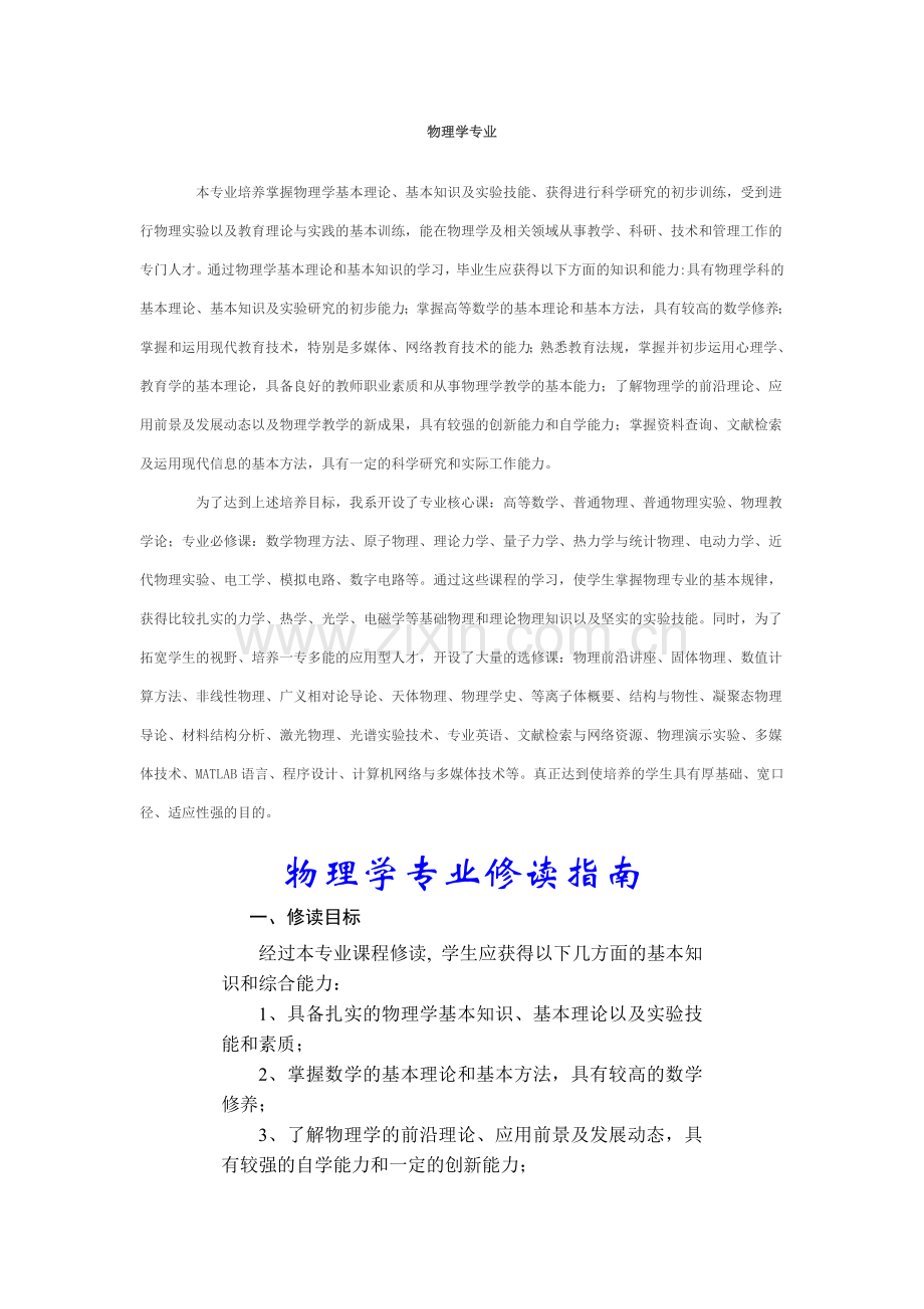 物理学专业介绍.doc_第1页