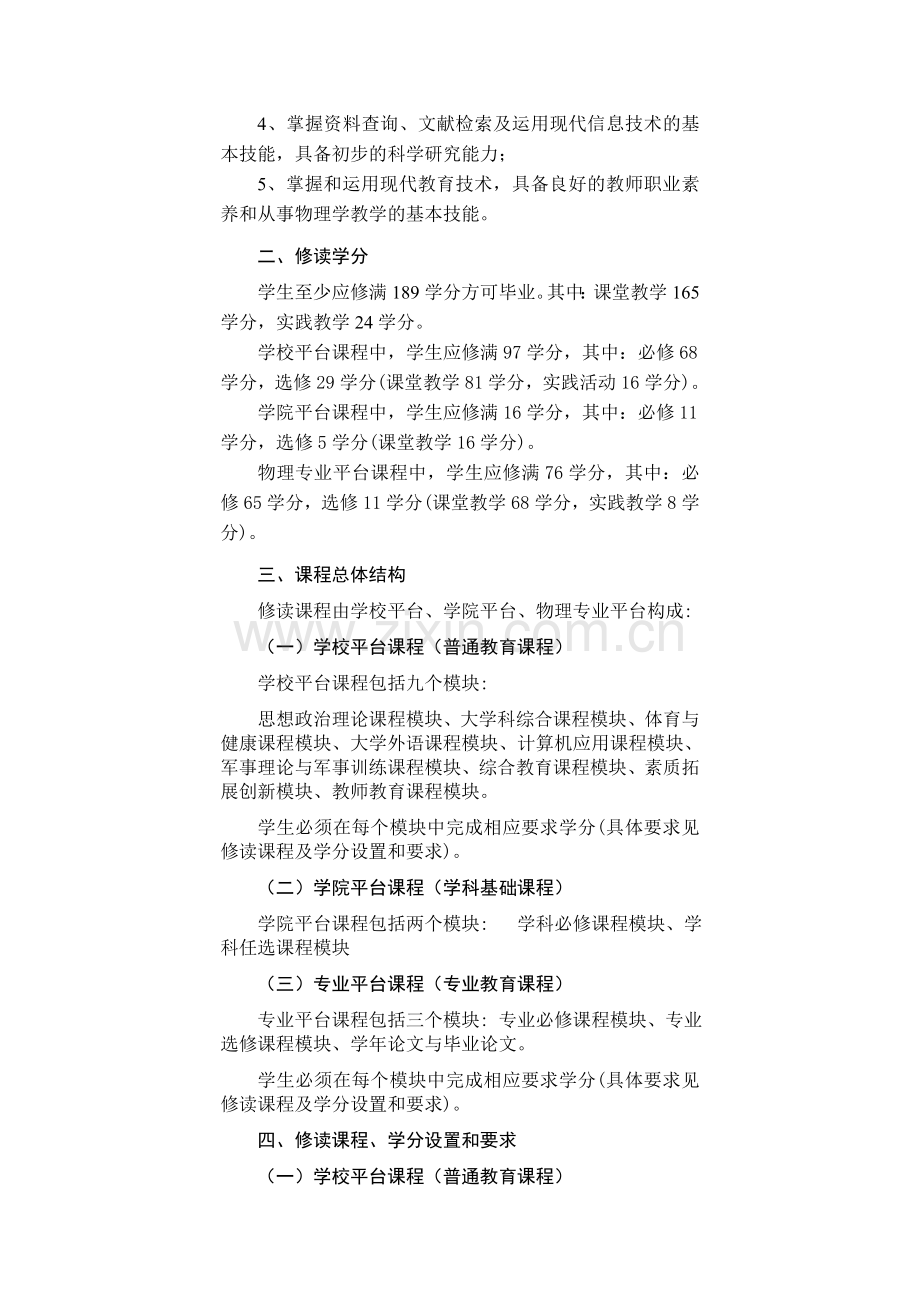 物理学专业介绍.doc_第2页