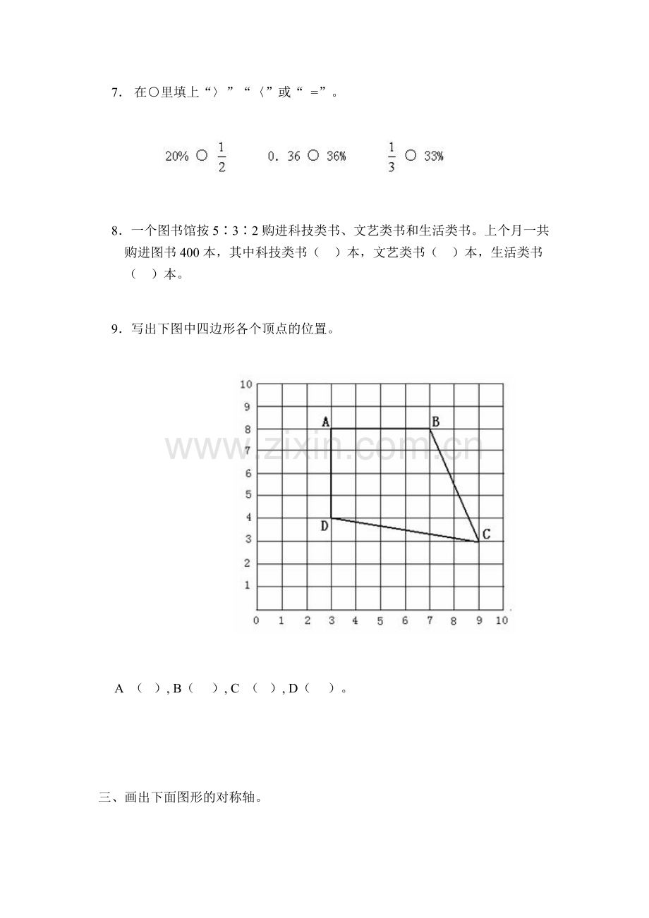 人教版小学数学六年级上册综合复习测试卷.doc_第2页