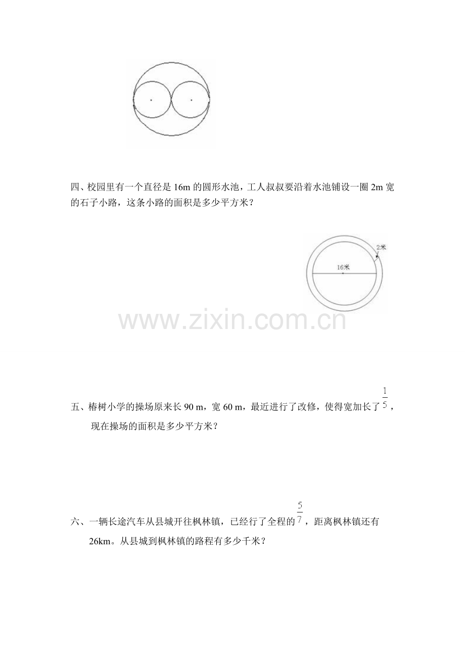 人教版小学数学六年级上册综合复习测试卷.doc_第3页