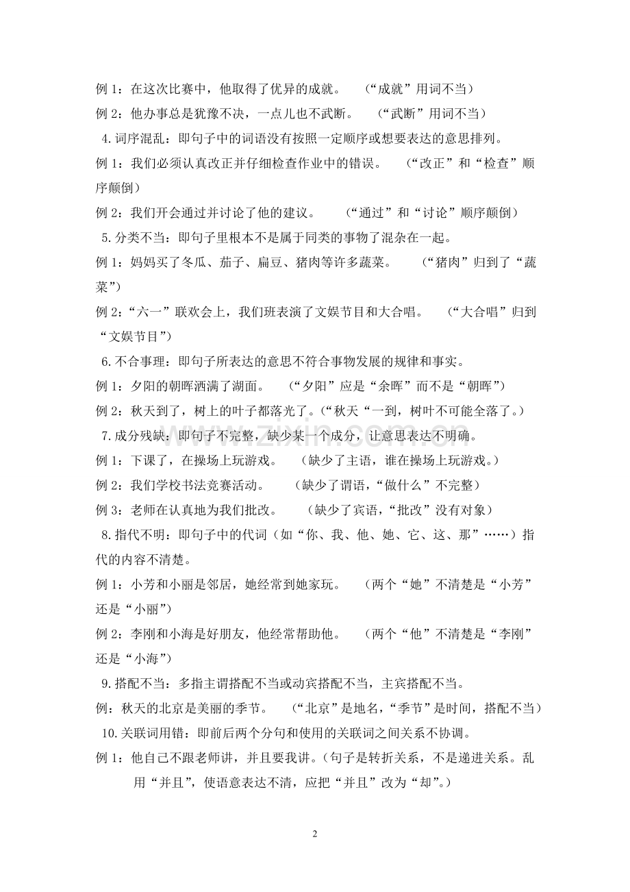 修改病句专题讲解及练习.doc_第2页