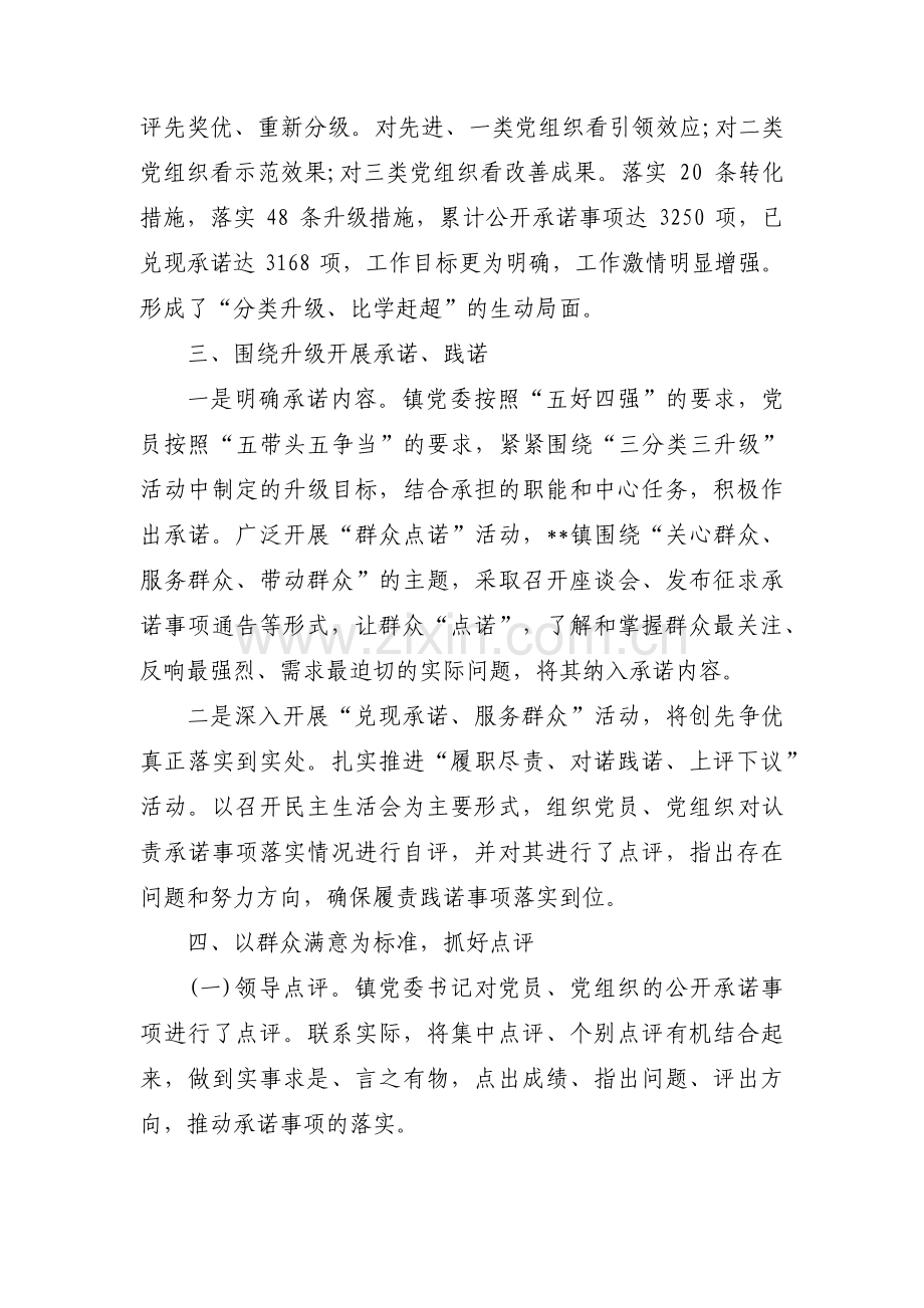 被巡察党组织工作汇报材料范文(5篇).pdf_第2页