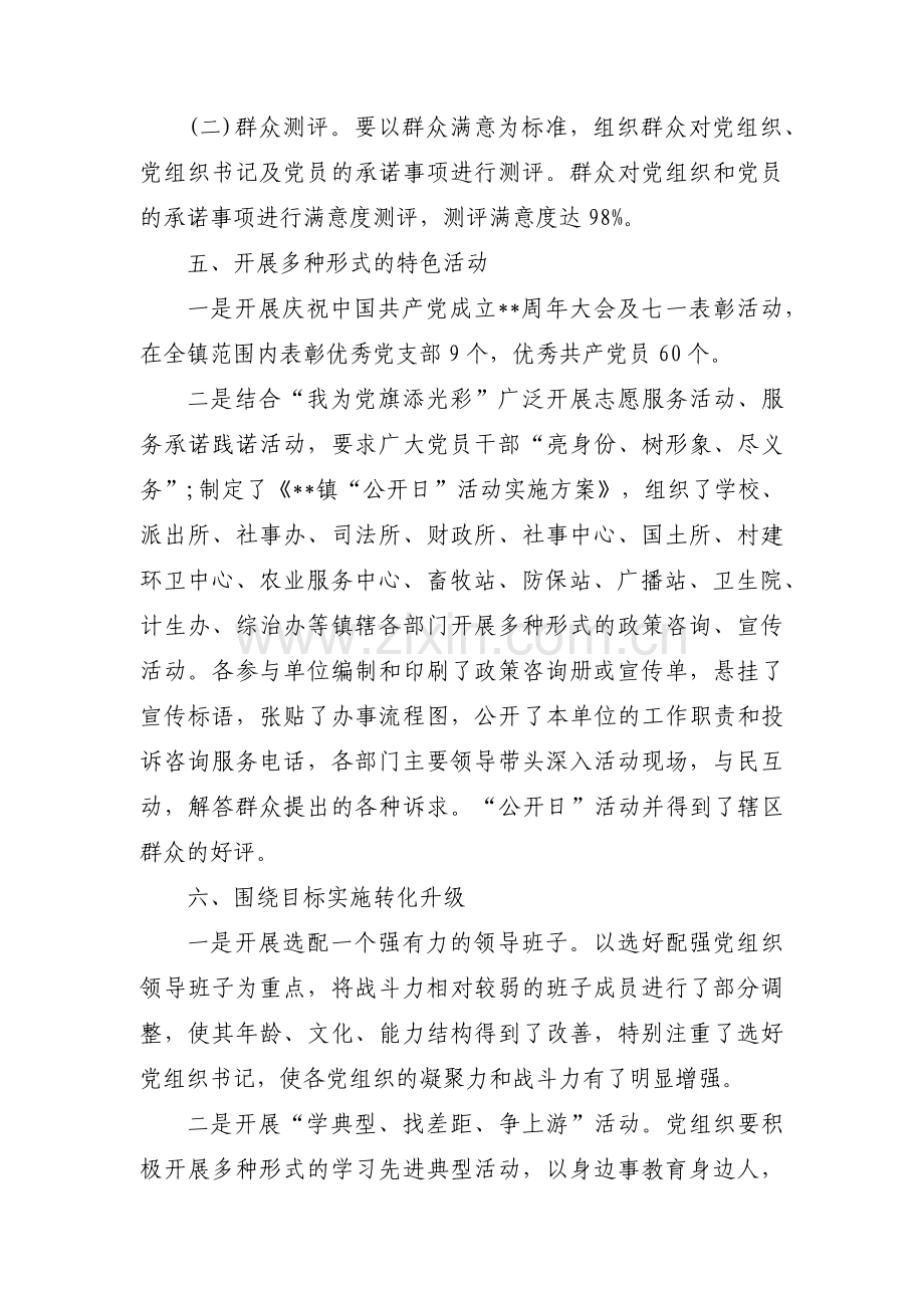 被巡察党组织工作汇报材料范文(5篇).pdf_第3页