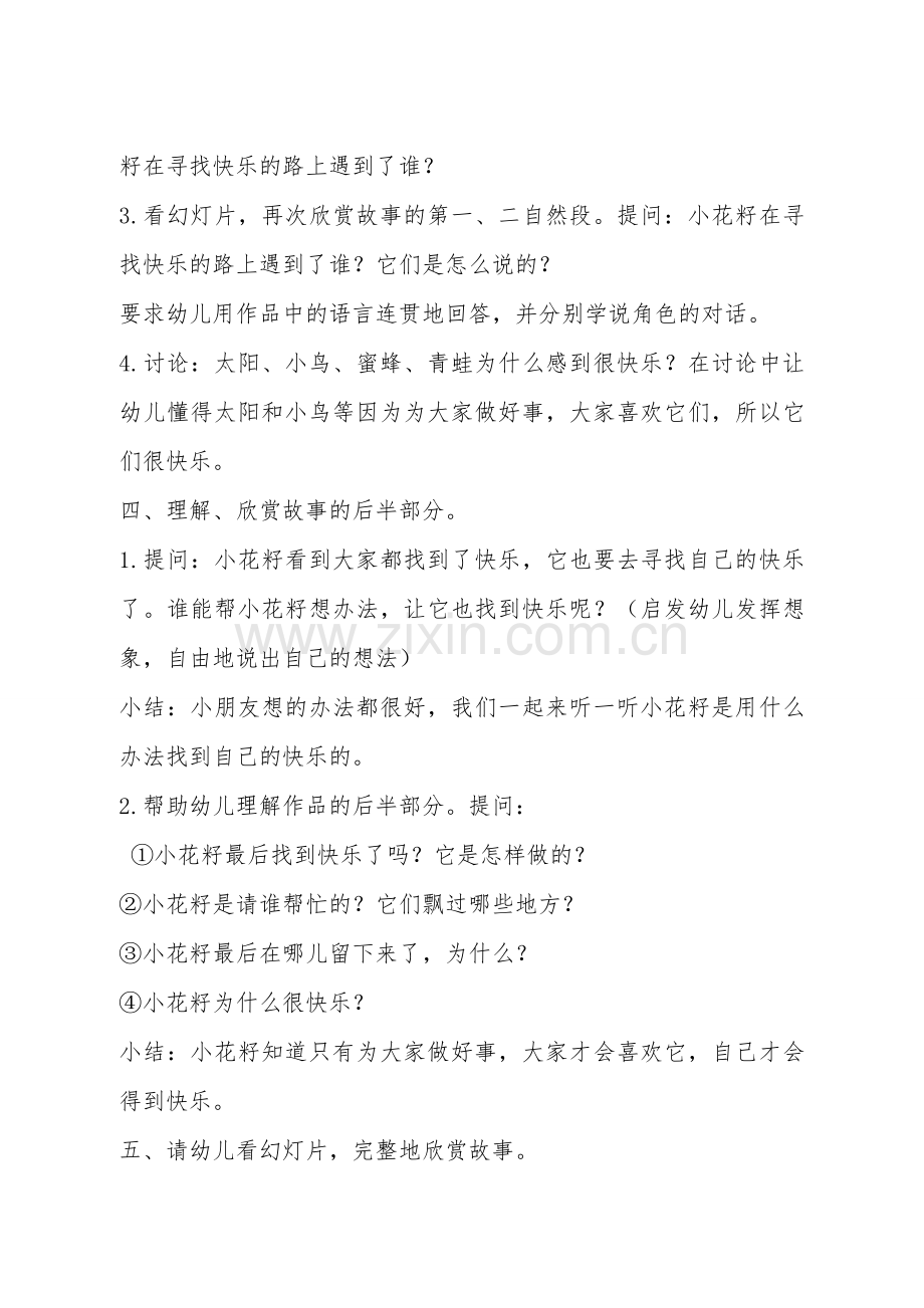 中班语言活动《小花籽找快乐》教案.doc_第2页