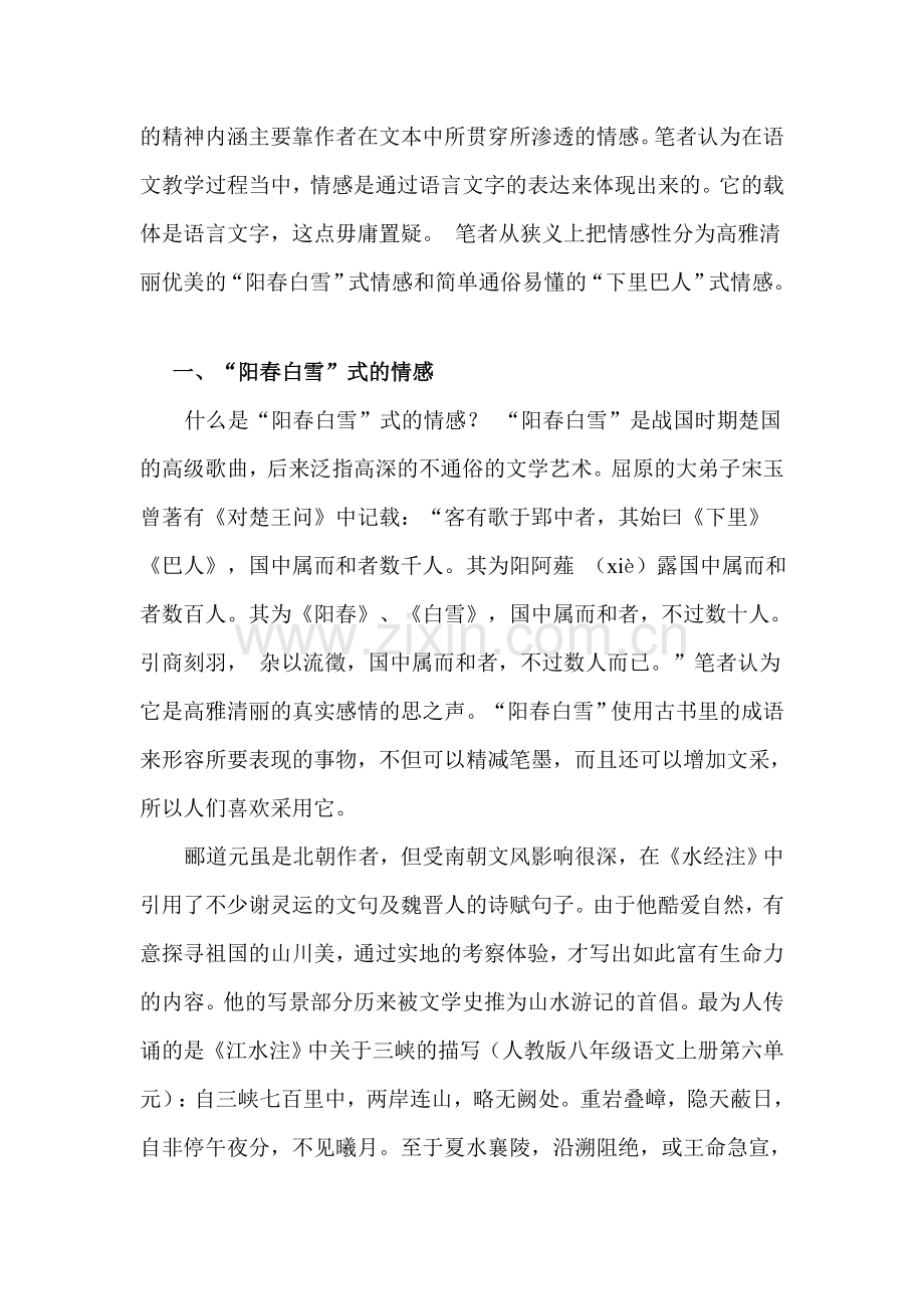 语文教学中的情感性.doc_第3页