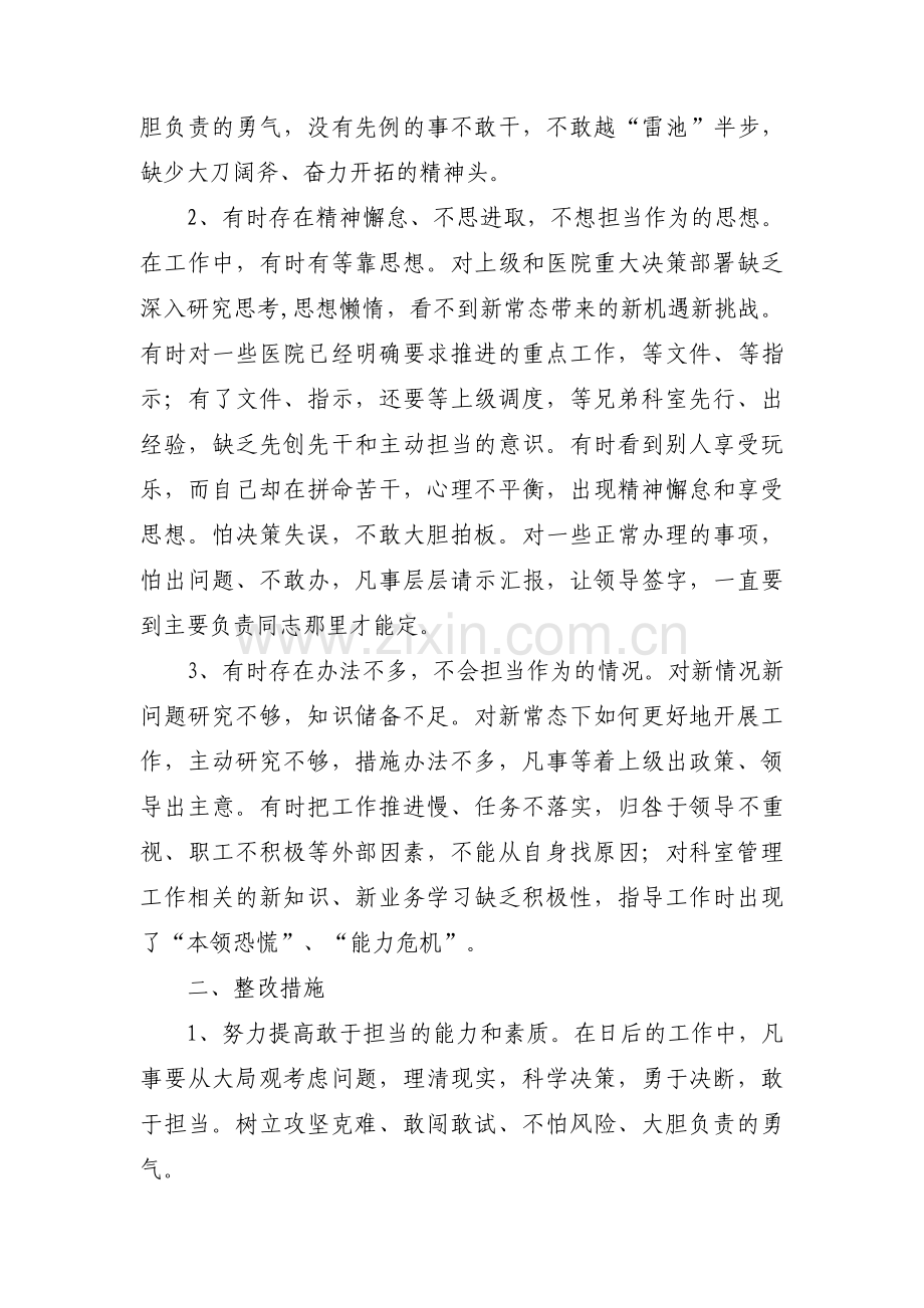 履职尽责担当作为方面存在的问题及整改措施范文(通用4篇).pdf_第2页