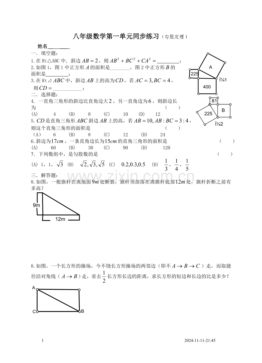 勾股定理练习.doc_第1页