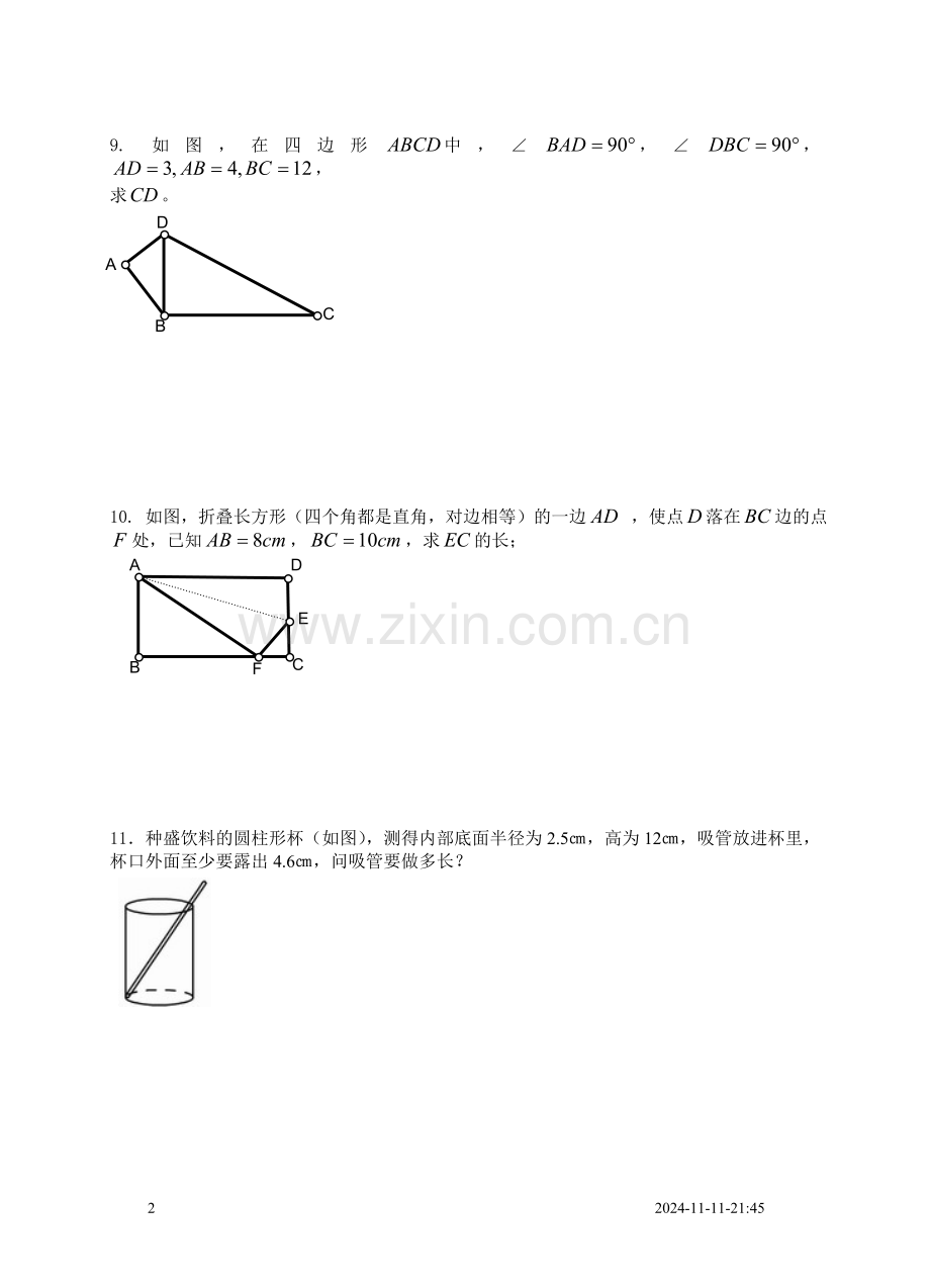 勾股定理练习.doc_第2页