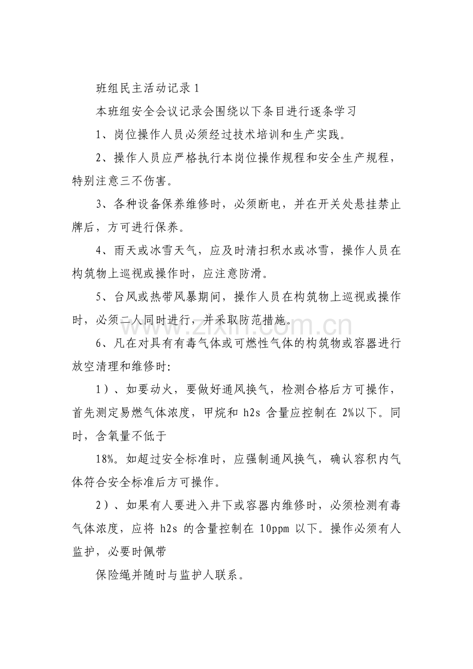 班组民主活动记录范文三篇.pdf_第1页