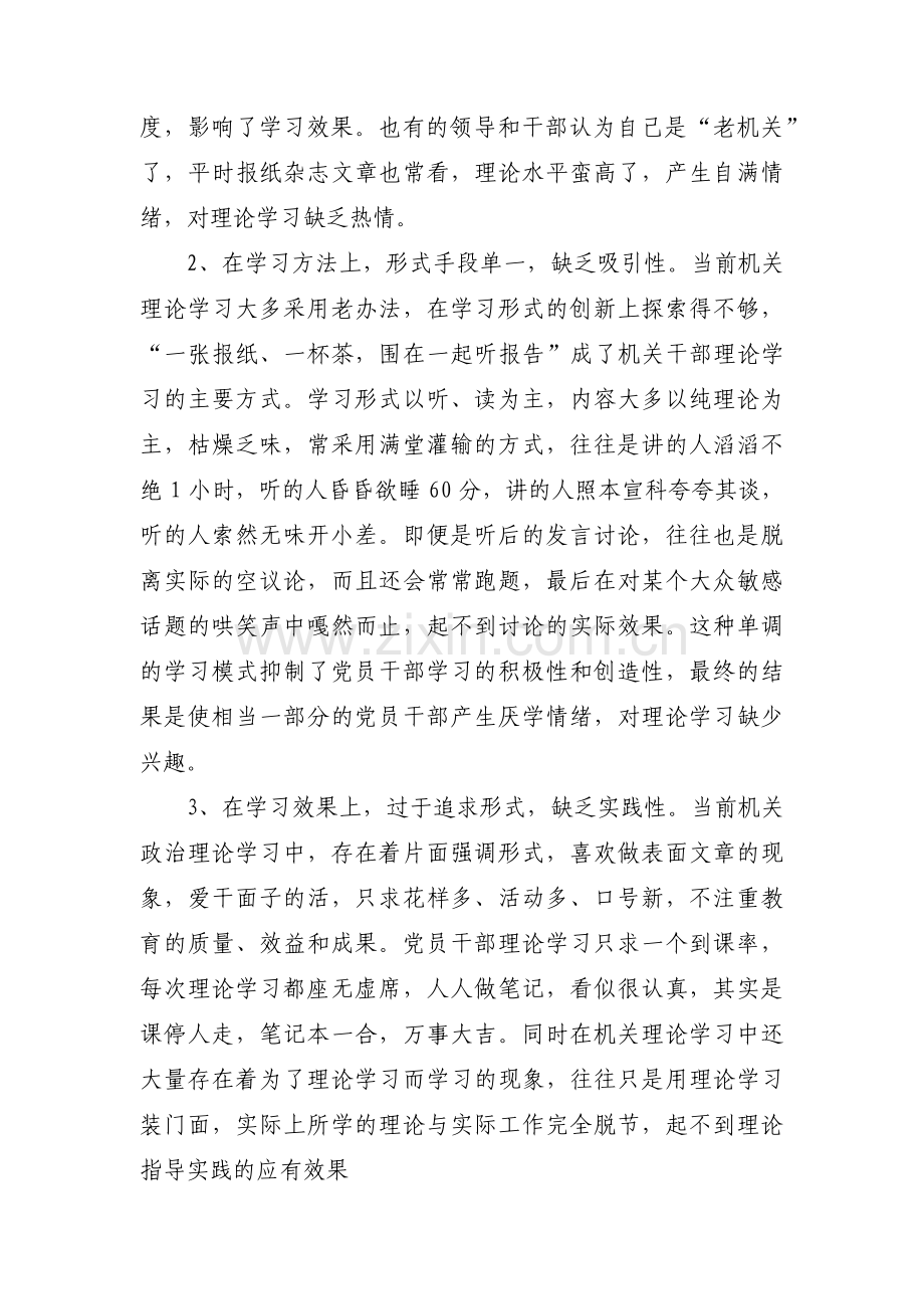 理论学习存在的问题及整改措施【六篇】.pdf_第2页