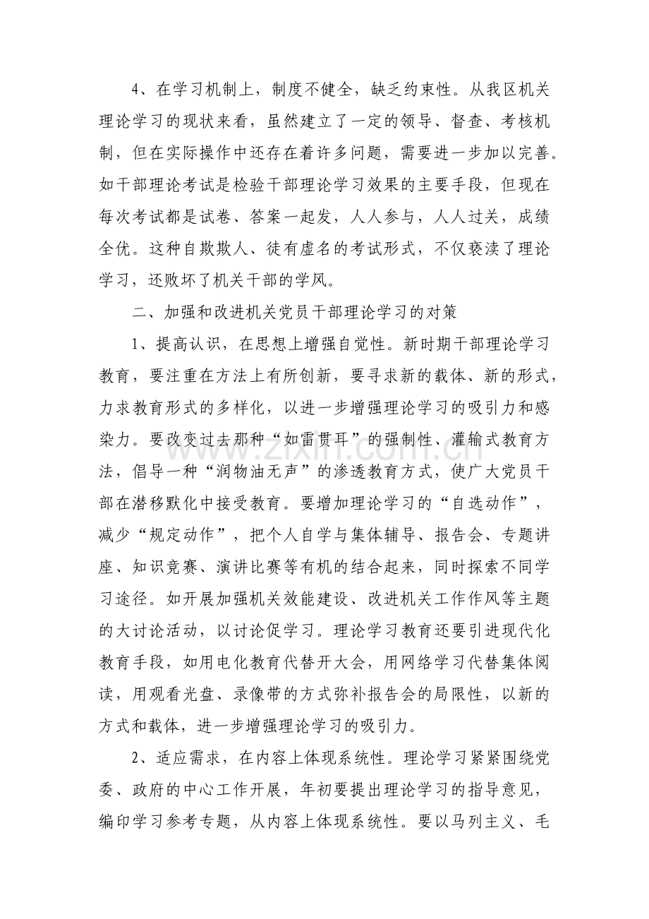 理论学习存在的问题及整改措施【六篇】.pdf_第3页